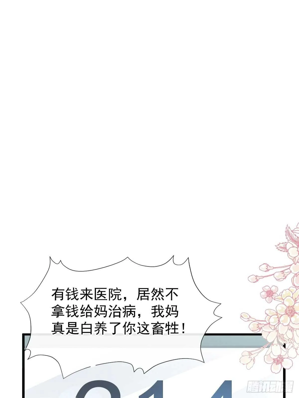 第76话 失态的傅大少 第6页
