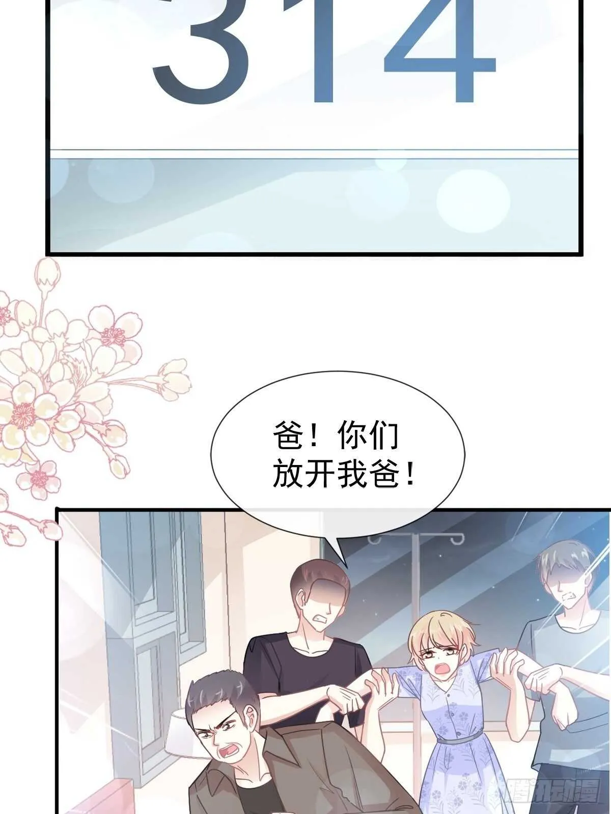 第76话 失态的傅大少 第7页