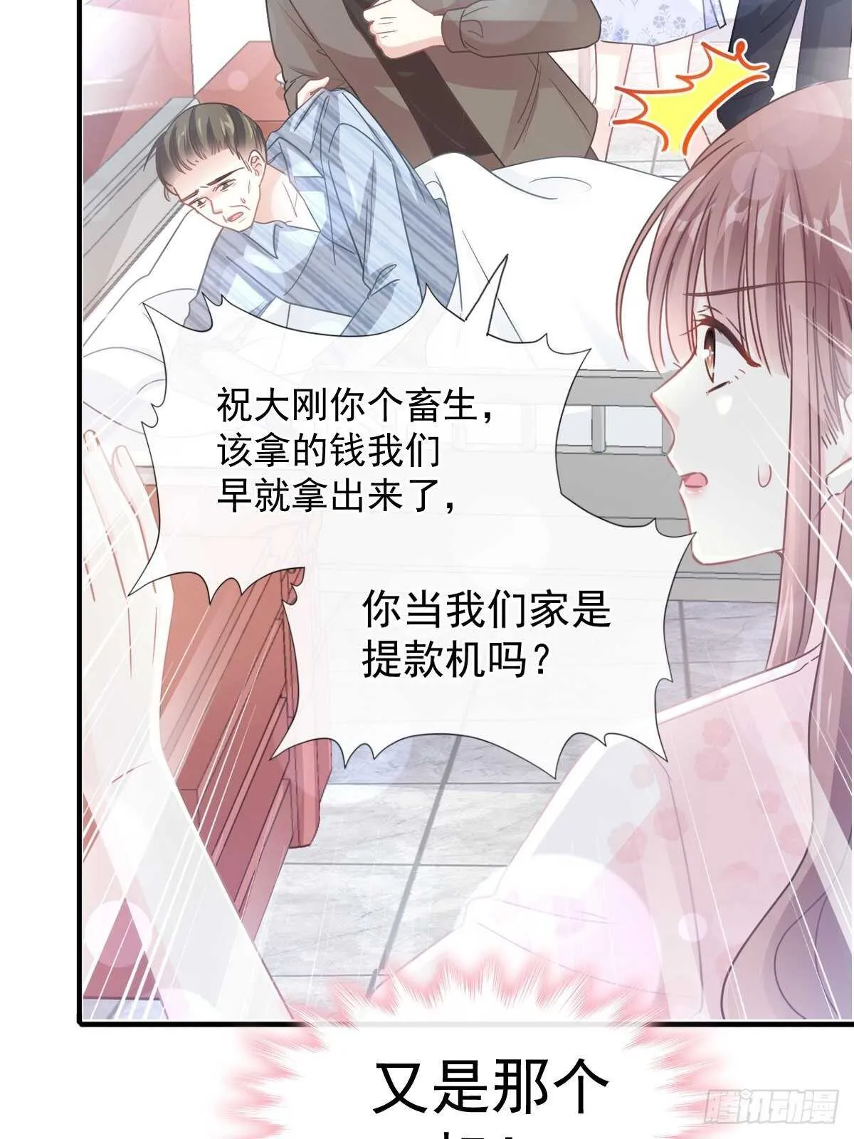 第76话 失态的傅大少 第8页