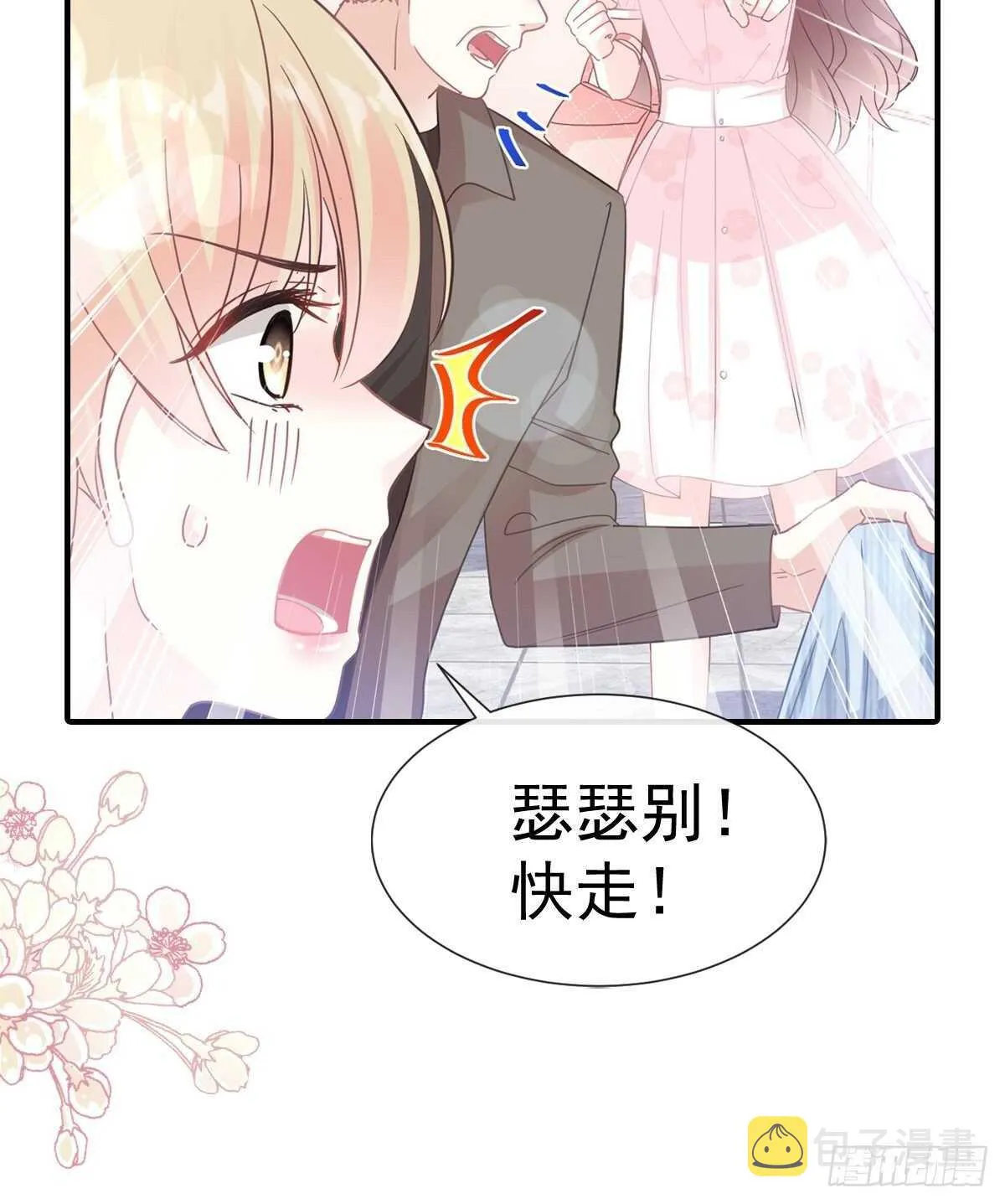 第76话 失态的傅大少 第10页