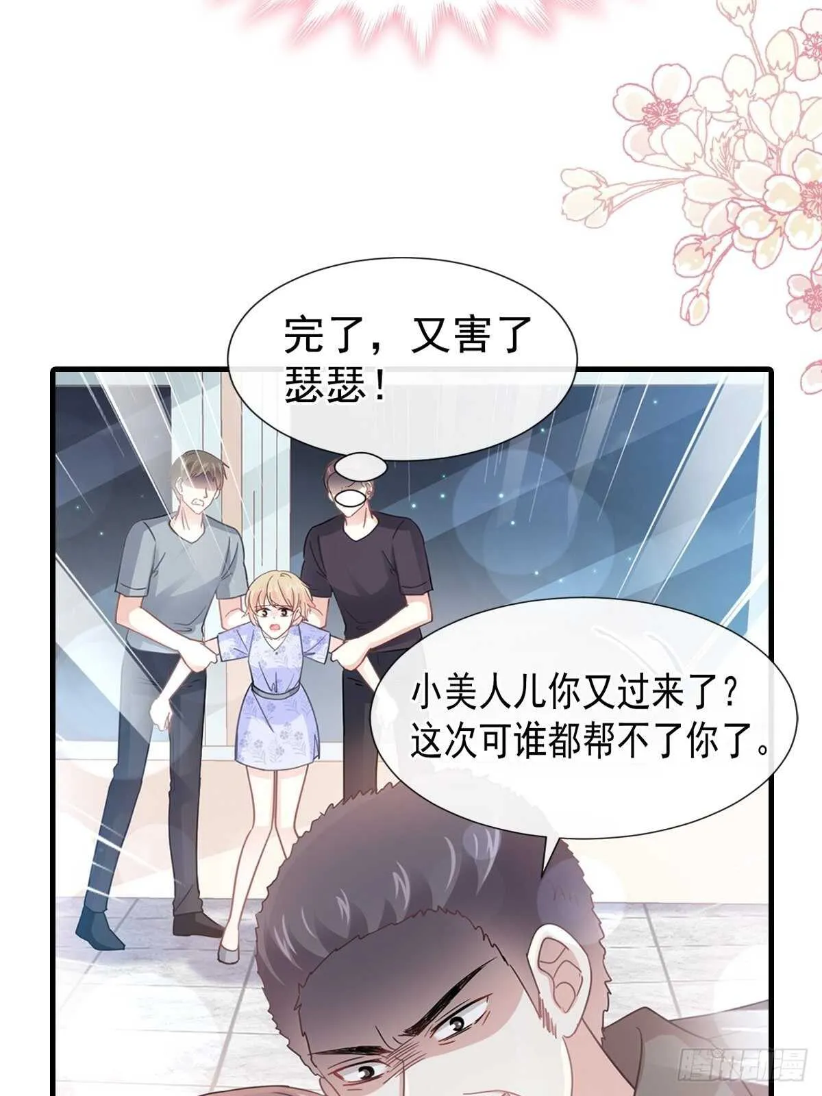 第76话 失态的傅大少 第12页