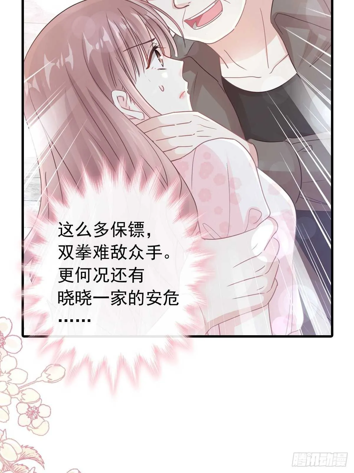 第76话 失态的傅大少 第13页
