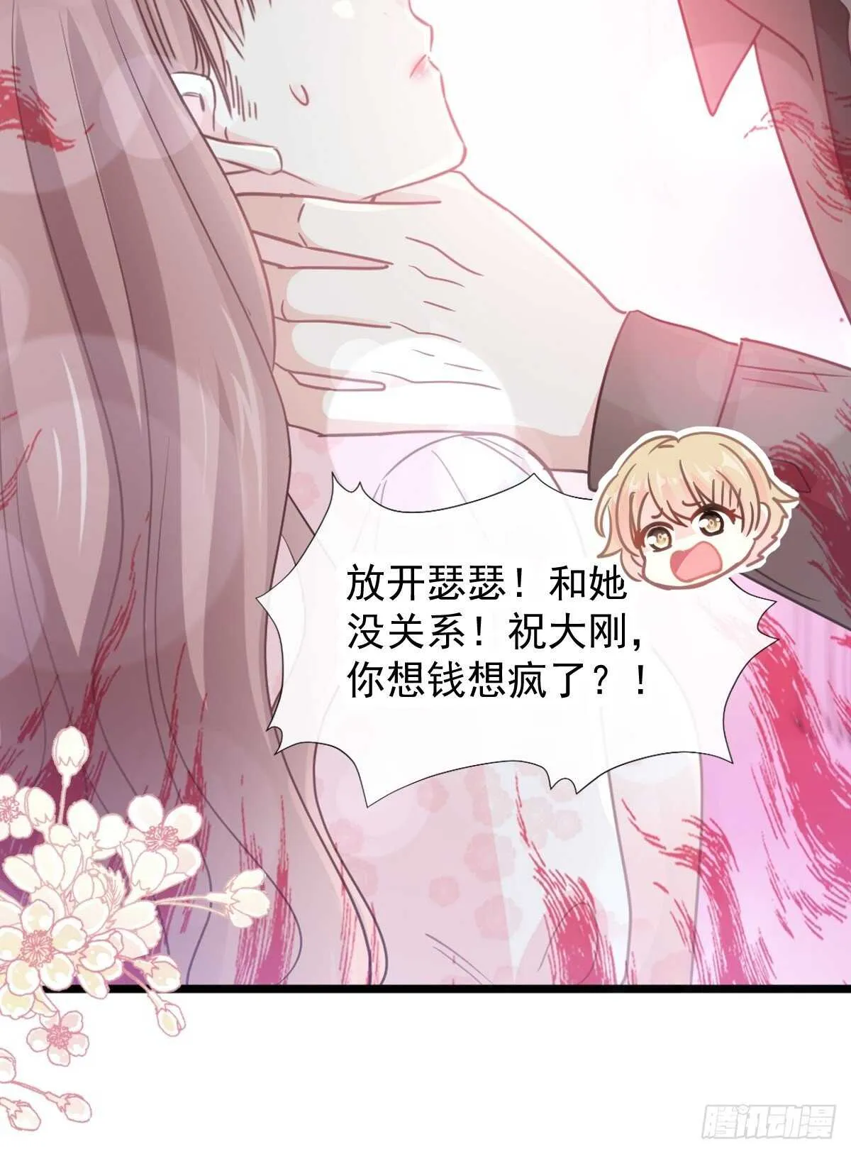 第76话 失态的傅大少 第16页
