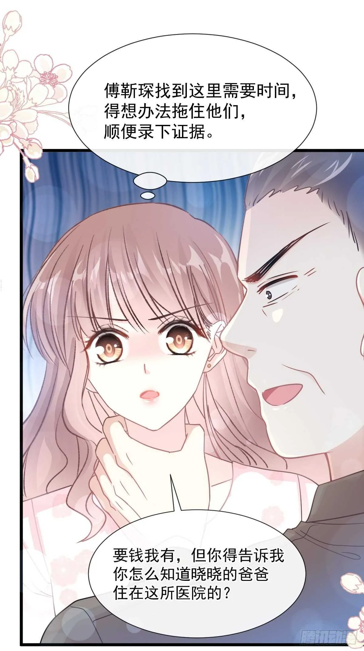 第76话 失态的傅大少 第17页