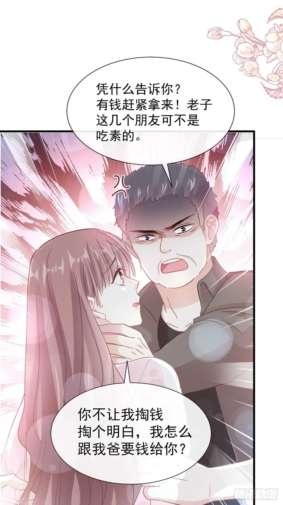 第76话 失态的傅大少 第18页