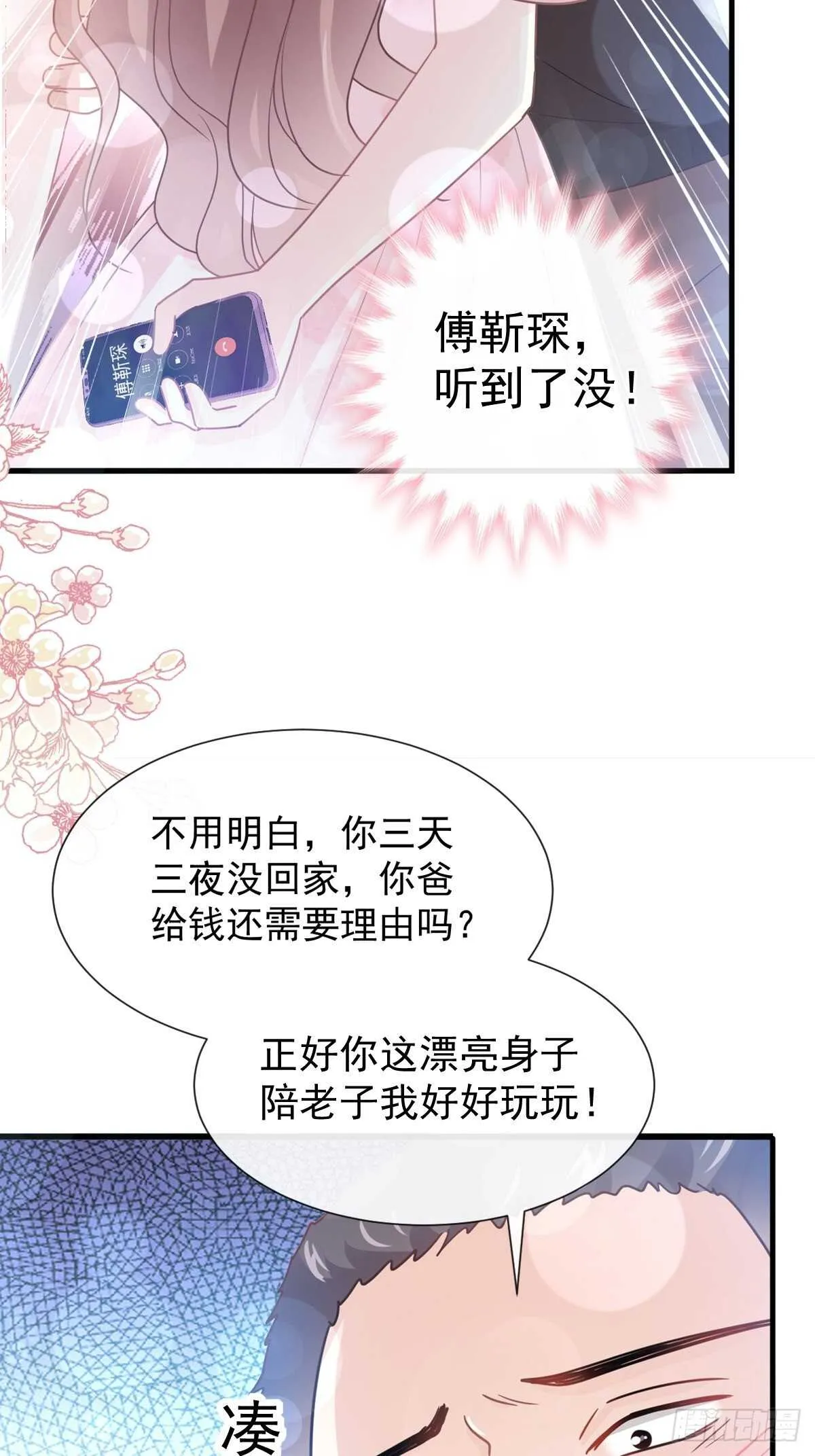 第76话 失态的傅大少 第19页
