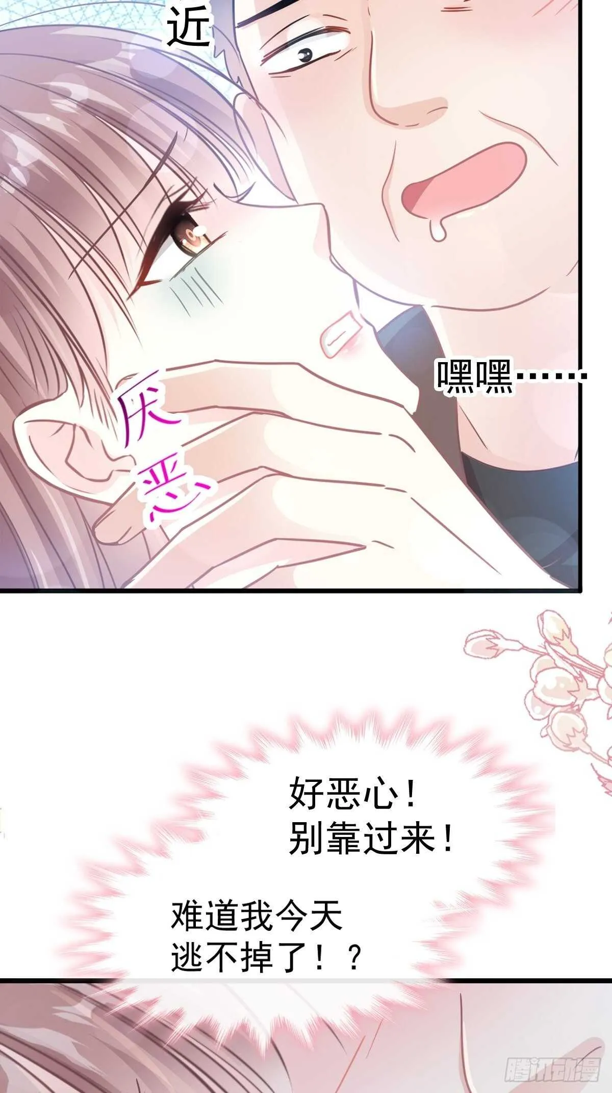第76话 失态的傅大少 第20页