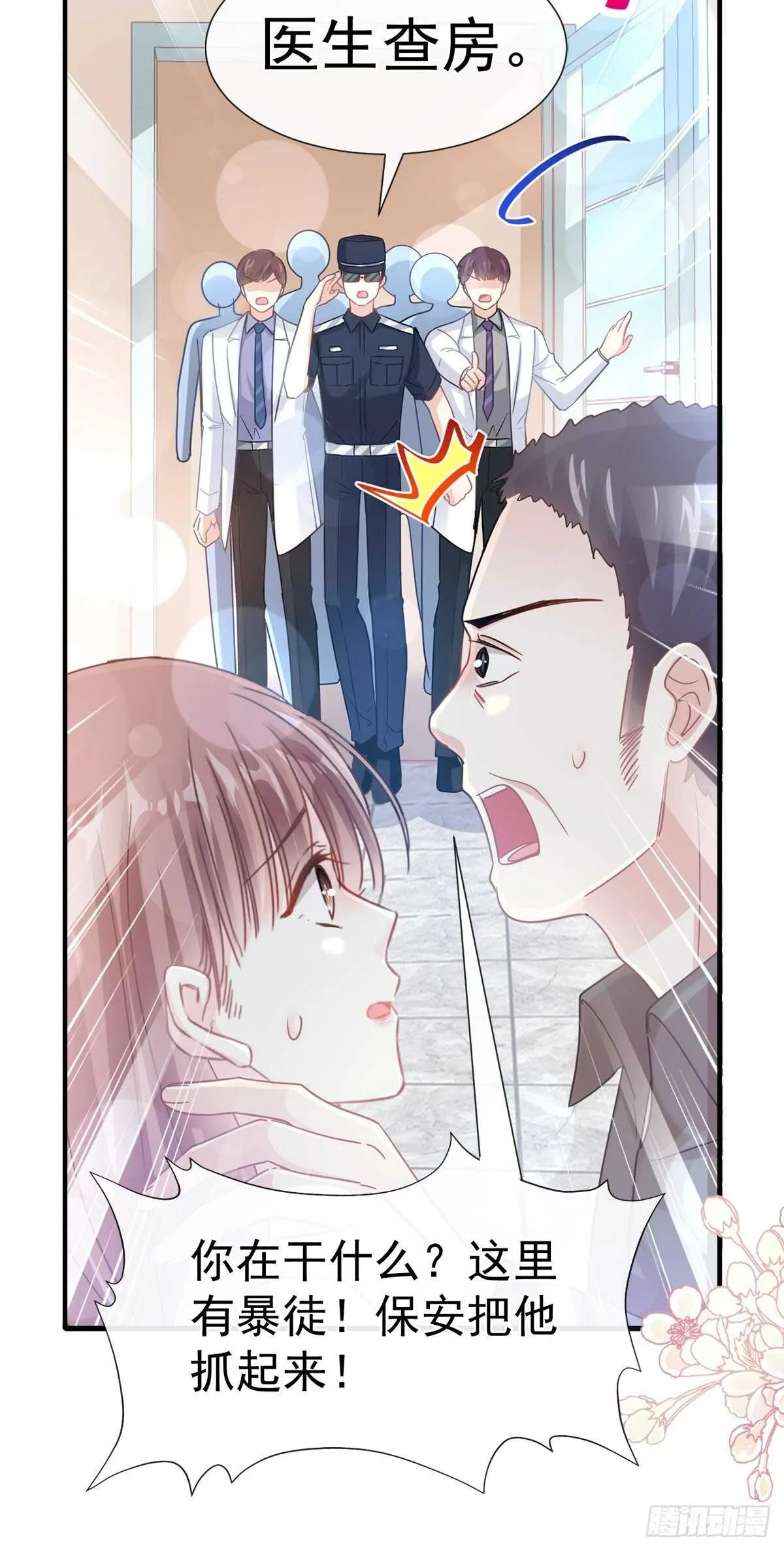 第76话 失态的傅大少 第22页