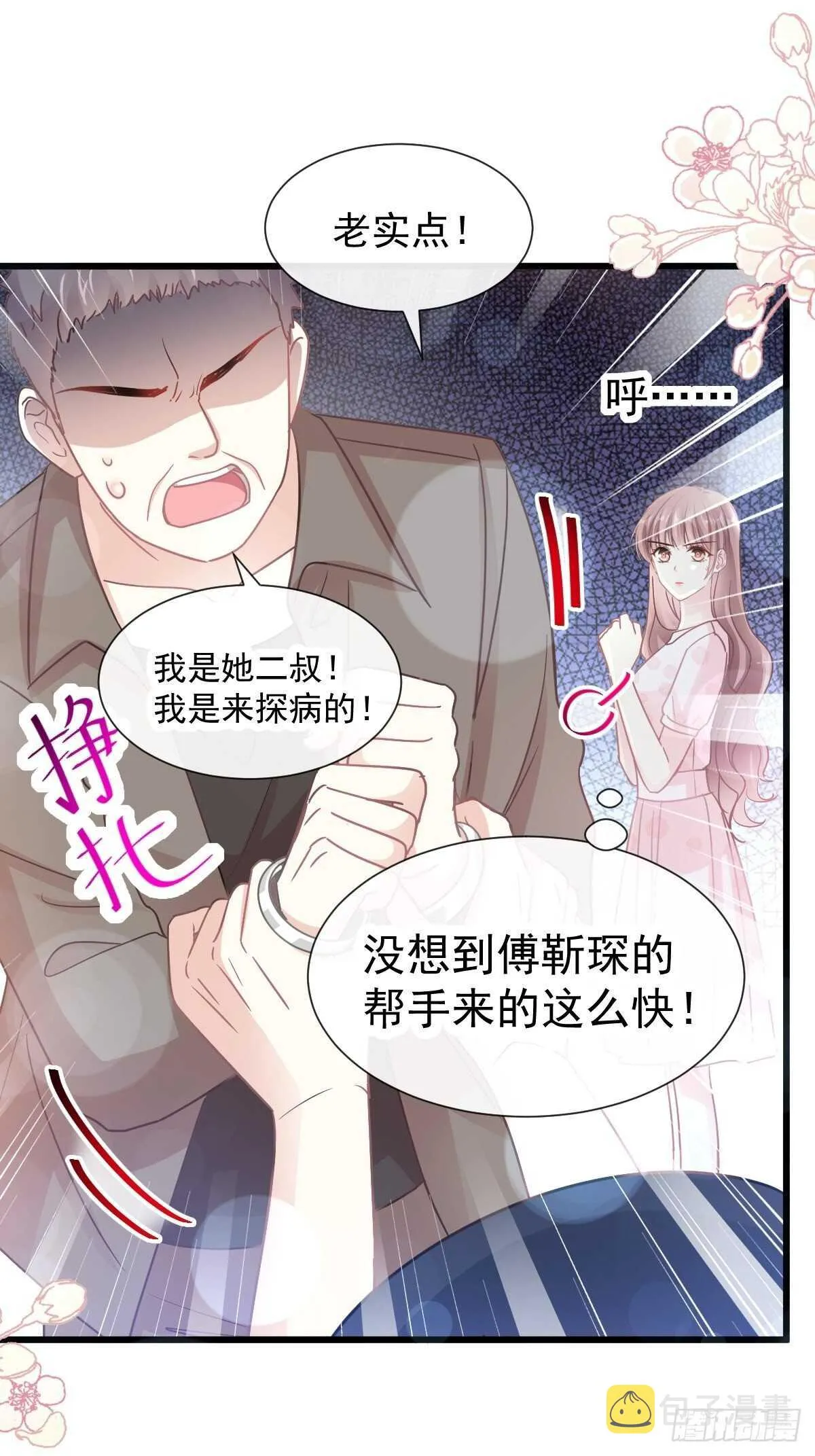 第76话 失态的傅大少 第23页