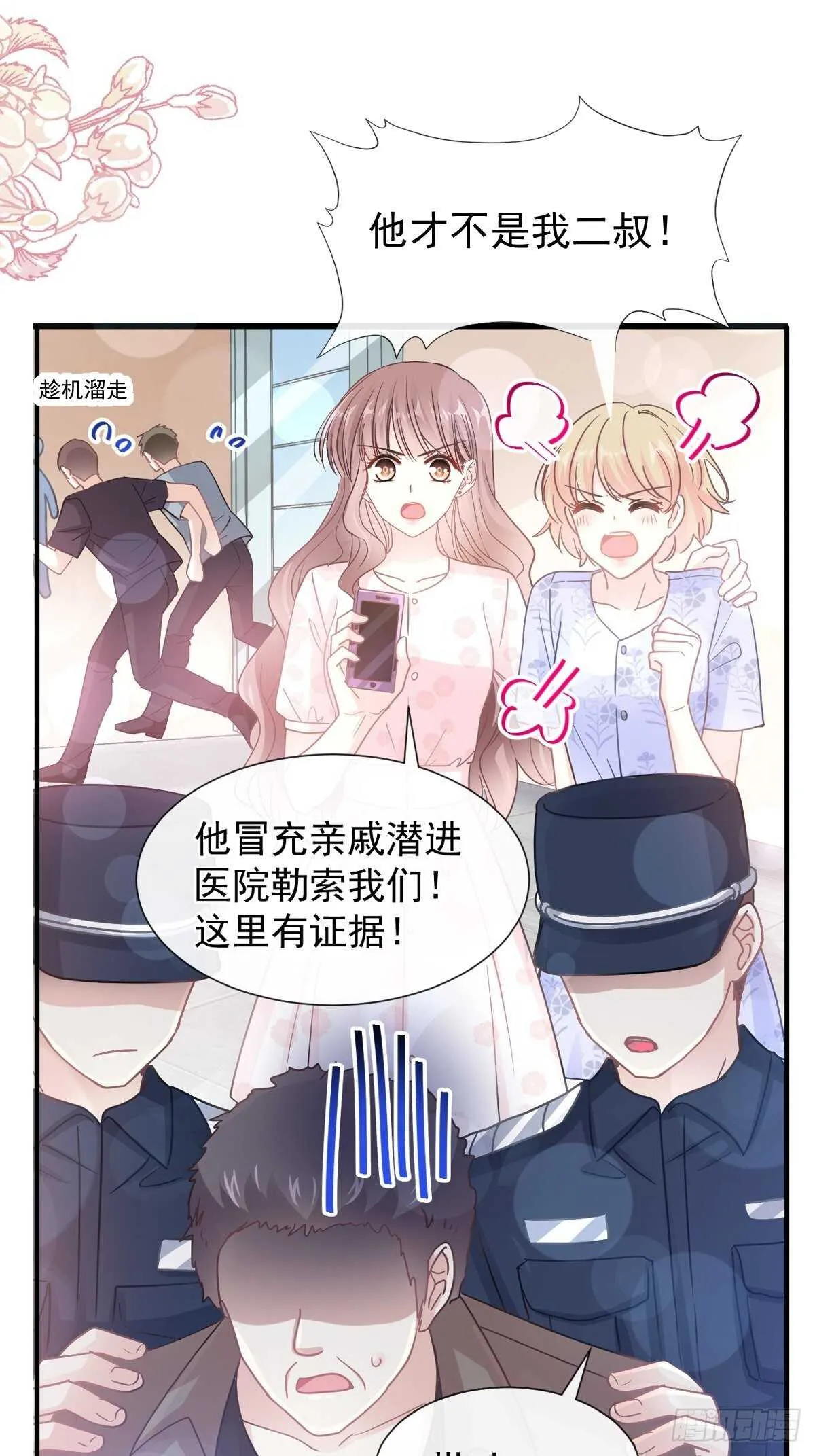 第76话 失态的傅大少 第24页