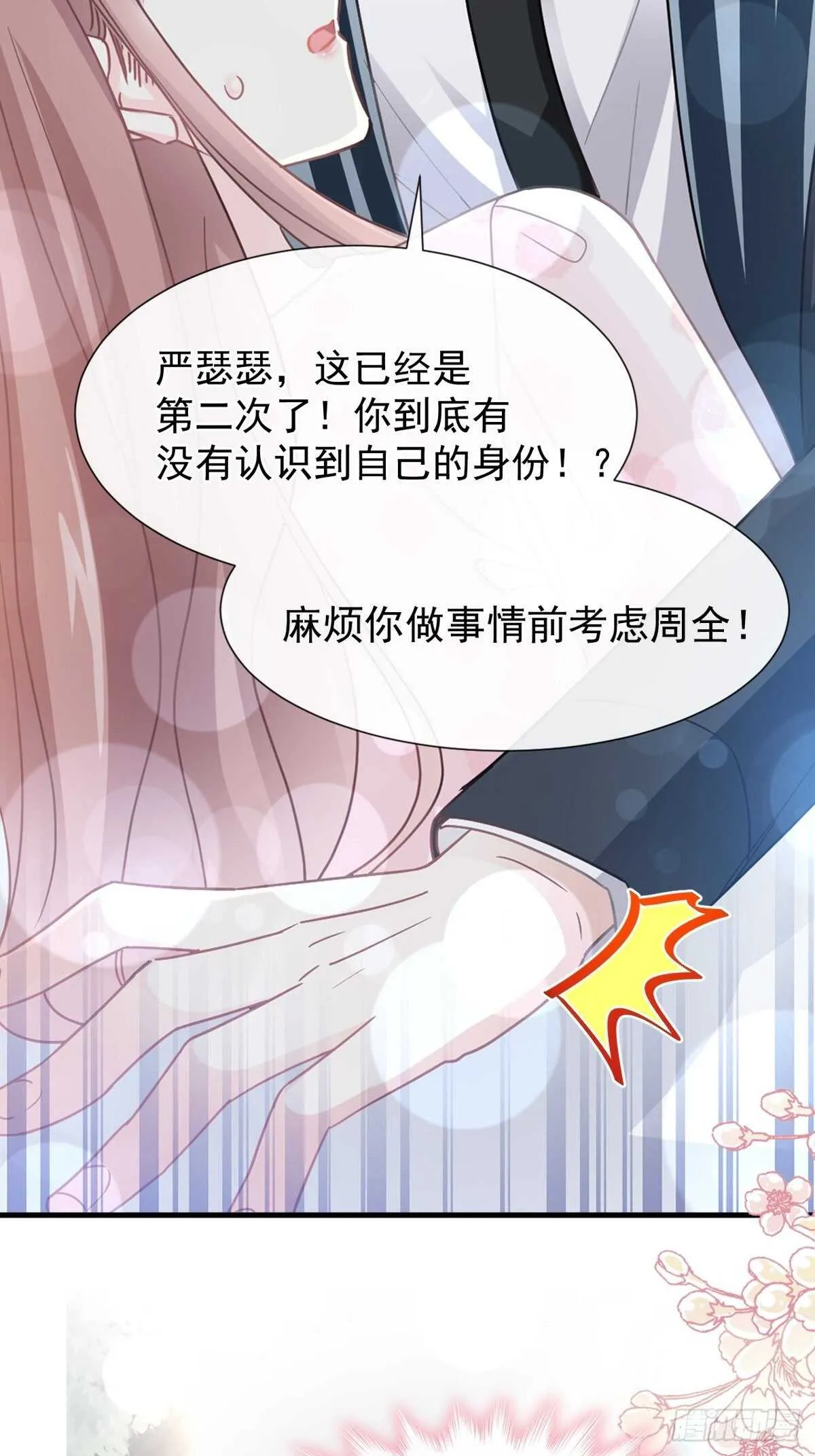 第76话 失态的傅大少 第35页