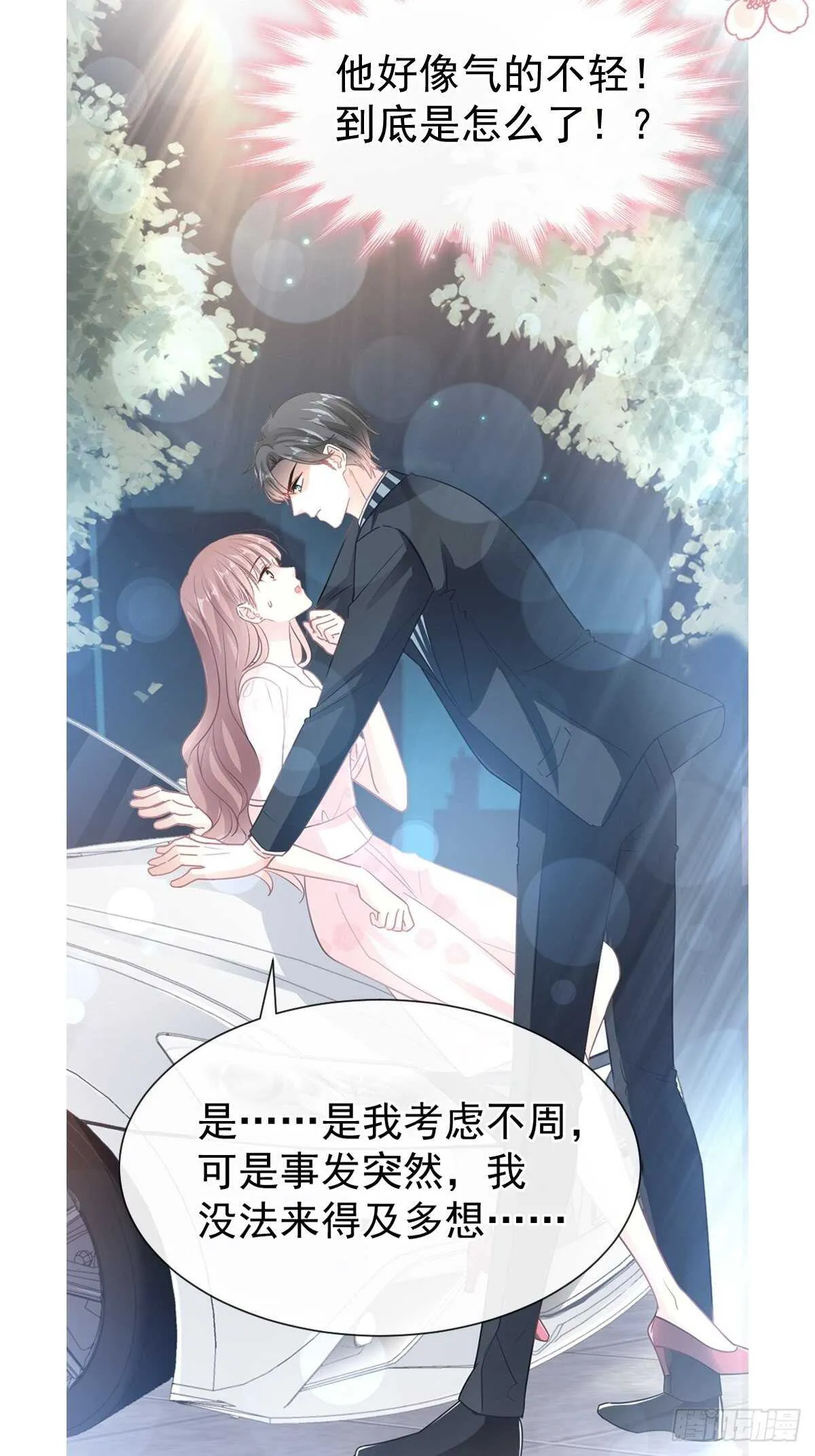 第76话 失态的傅大少 第36页
