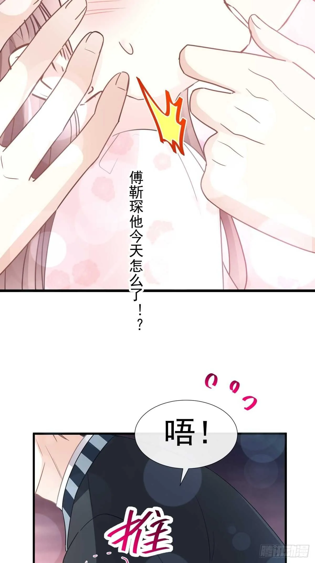 第76话 失态的傅大少 第40页