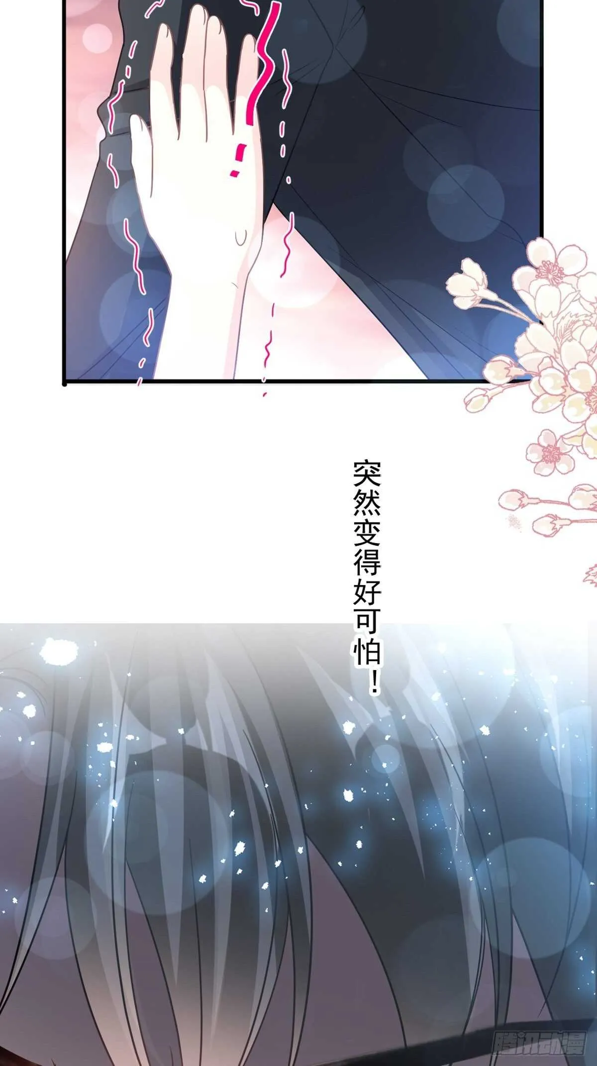 第76话 失态的傅大少 第41页