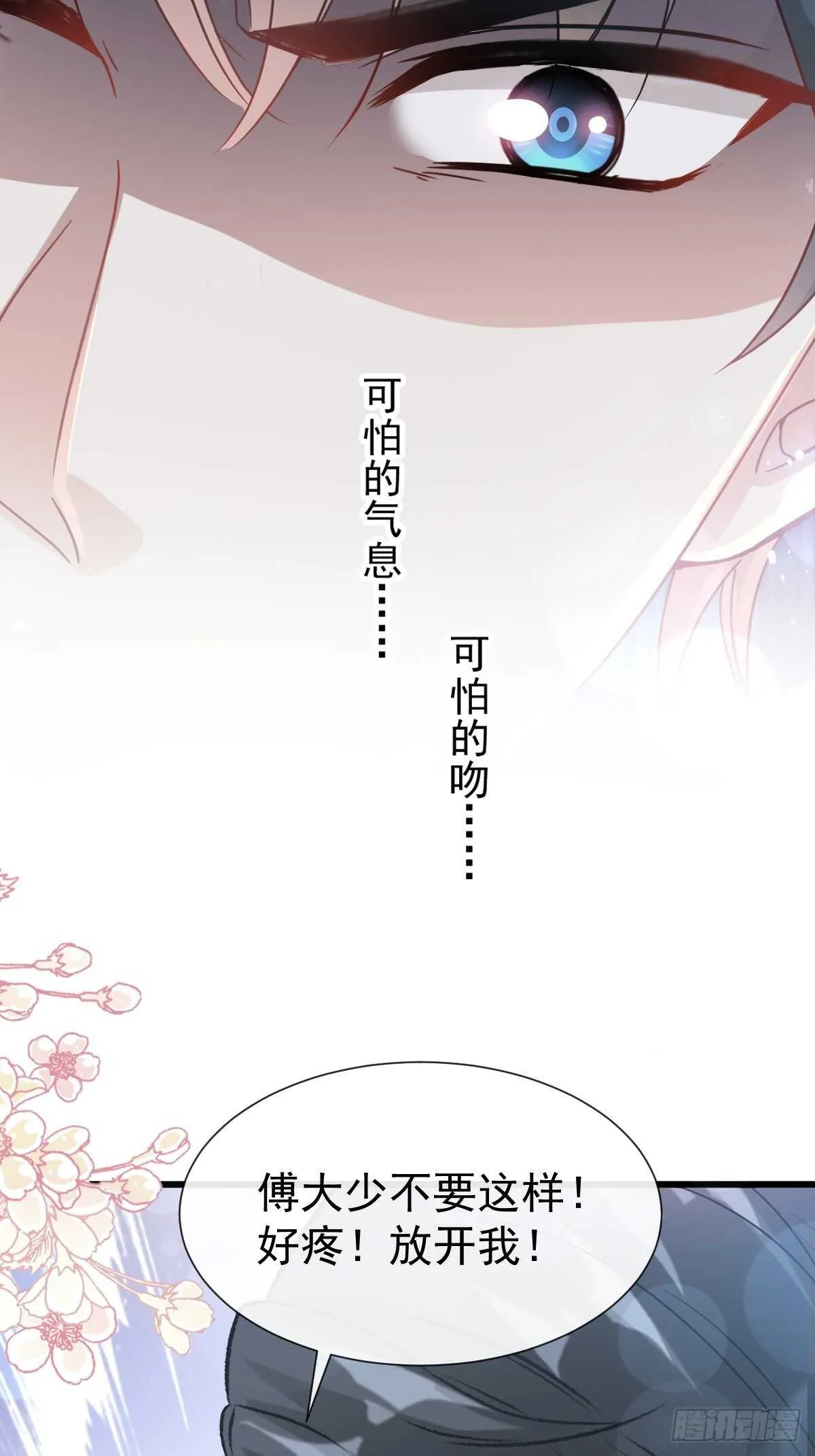 第76话 失态的傅大少 第42页