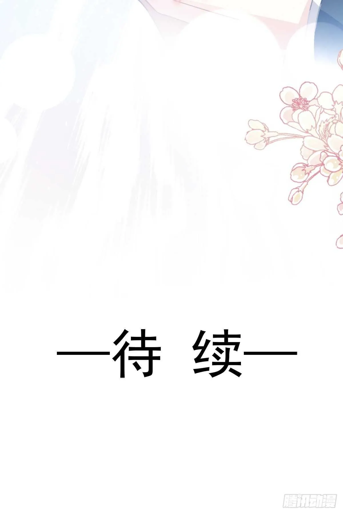 第76话 失态的傅大少 第44页