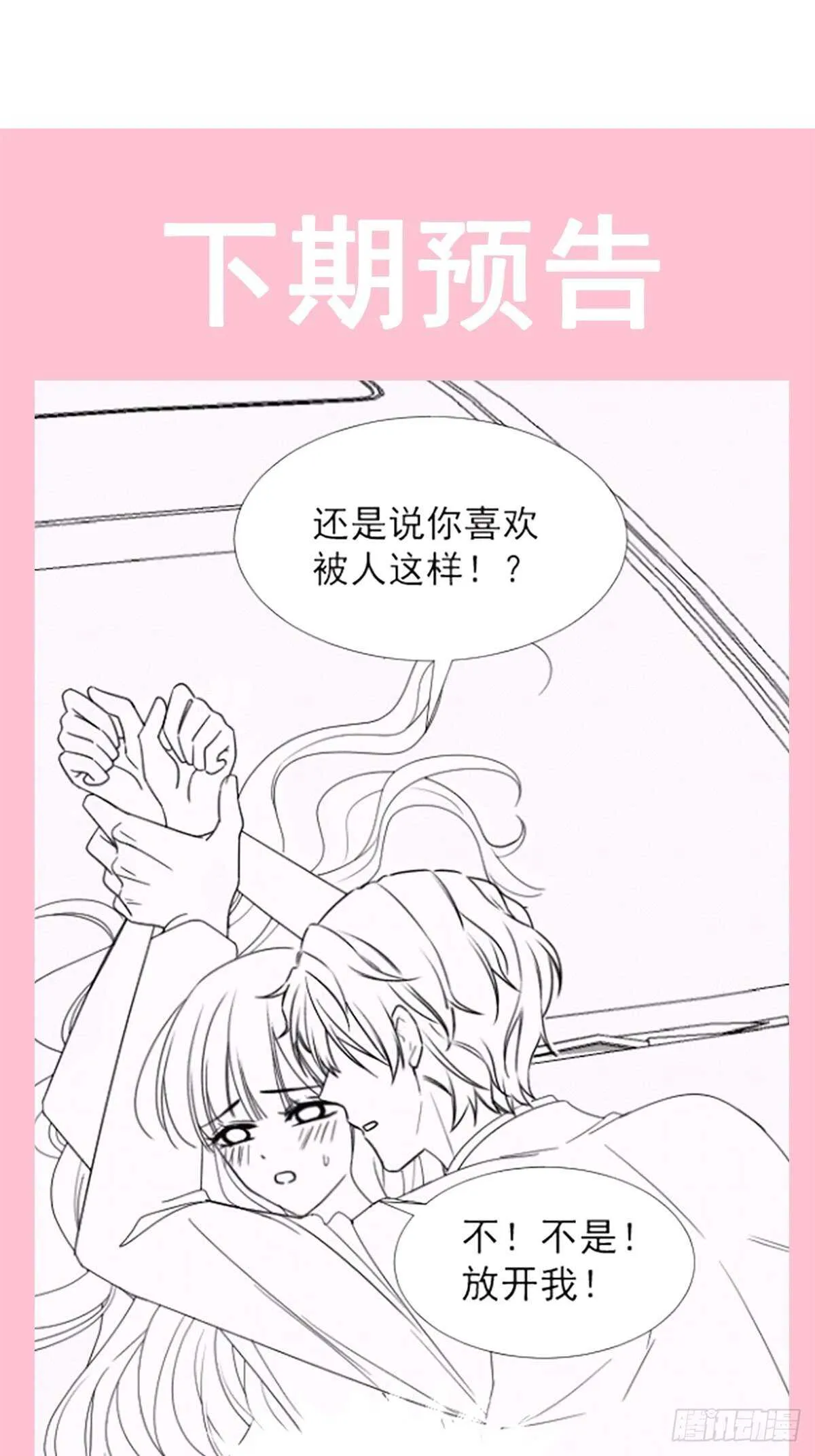 第76话 失态的傅大少 第48页