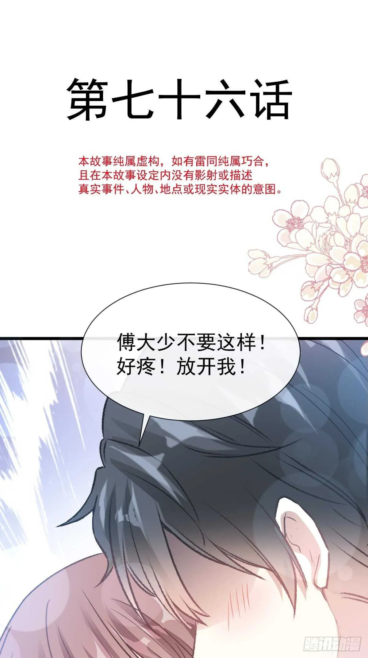 第77话 瑟瑟的醋意 第2页