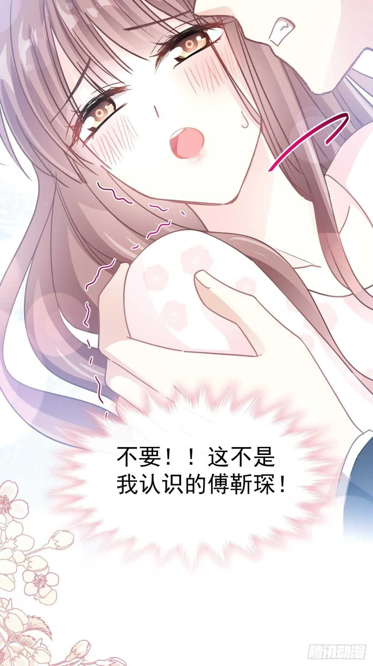 第77话 瑟瑟的醋意 第3页
