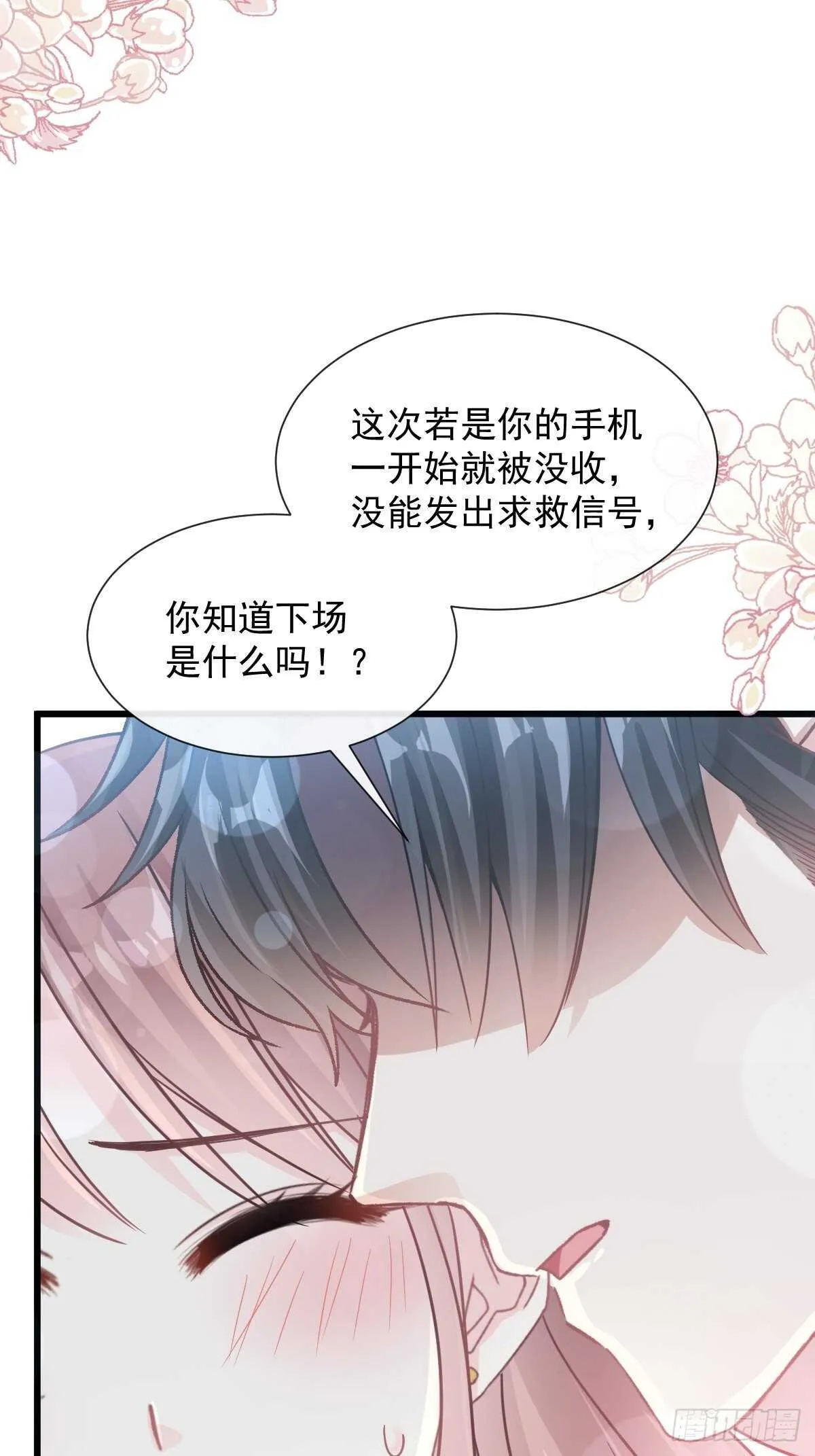 第77话 瑟瑟的醋意 第4页