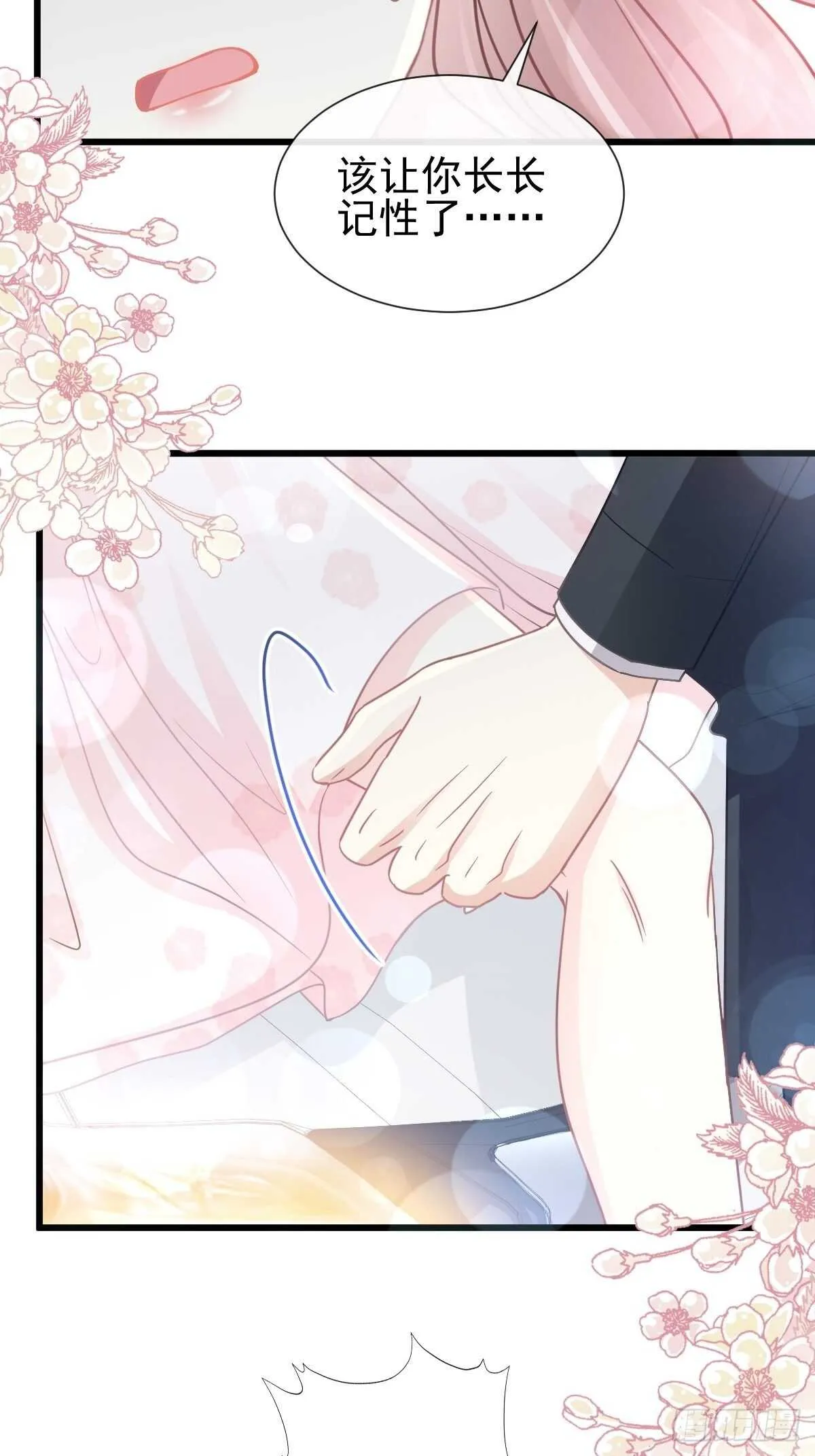 第77话 瑟瑟的醋意 第5页