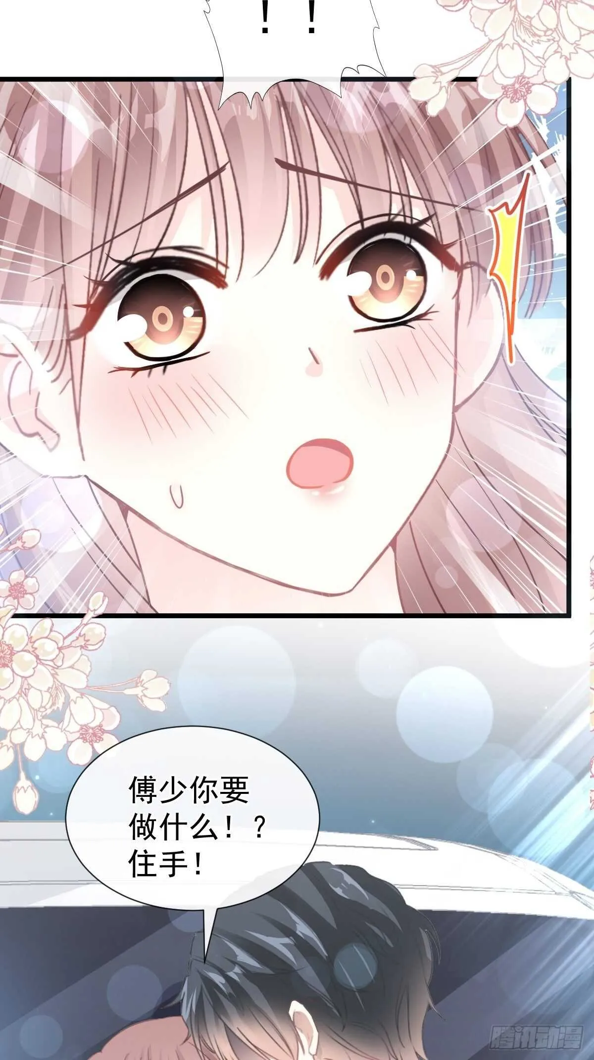 第77话 瑟瑟的醋意 第6页