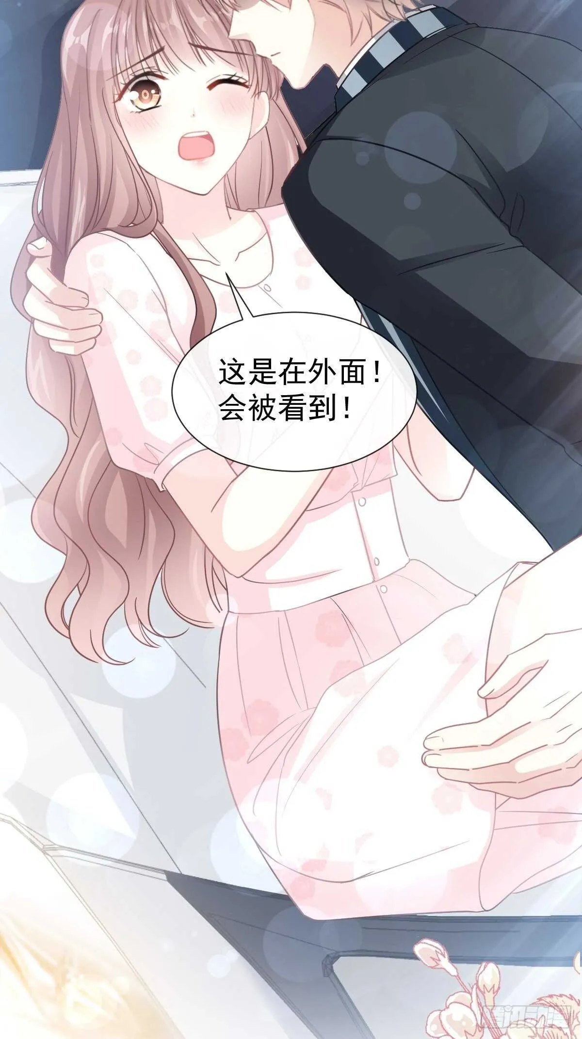 第77话 瑟瑟的醋意 第7页