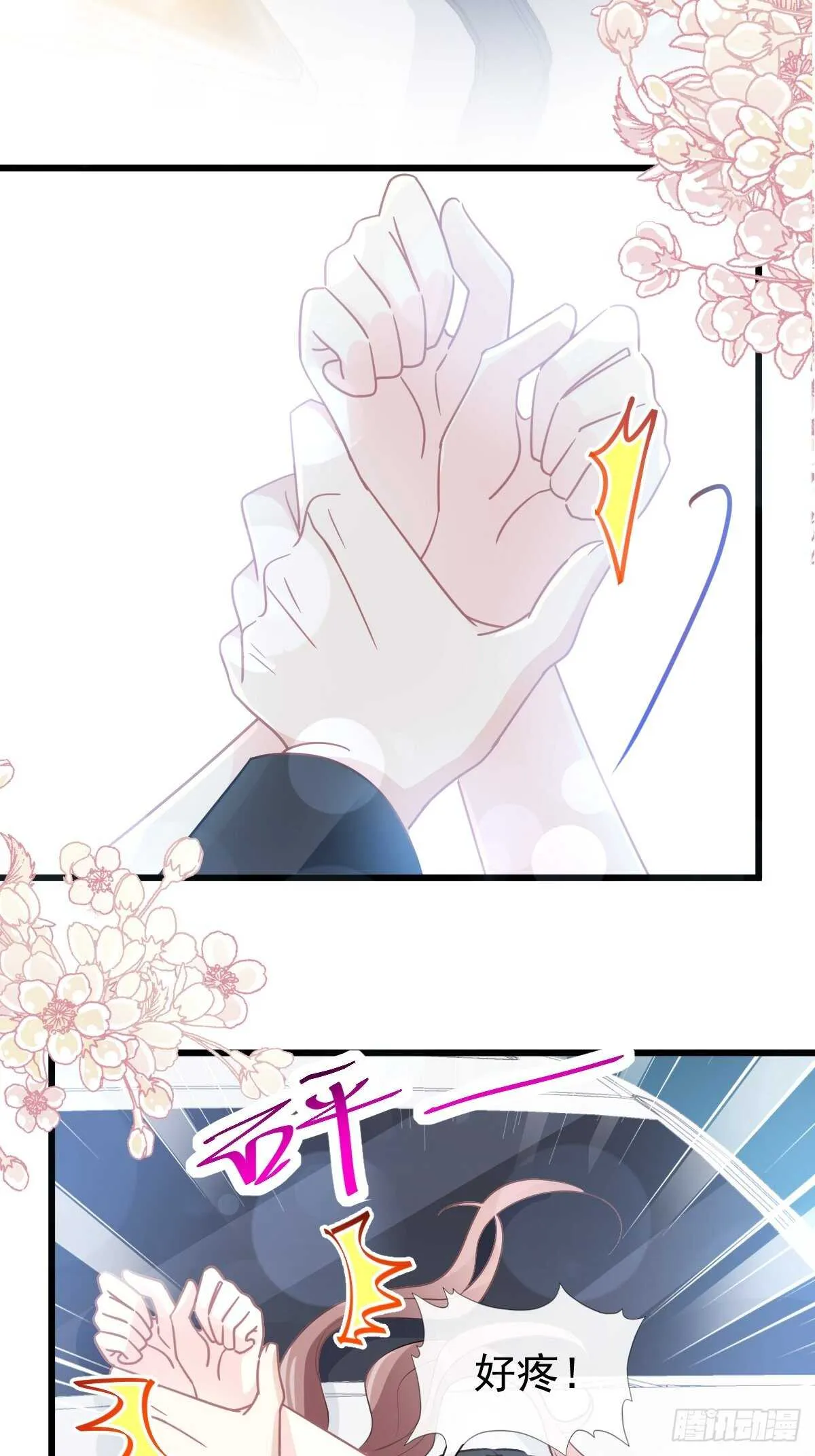 第77话 瑟瑟的醋意 第8页