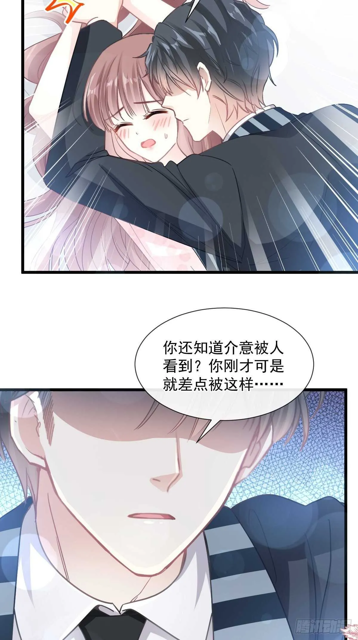 第77话 瑟瑟的醋意 第9页