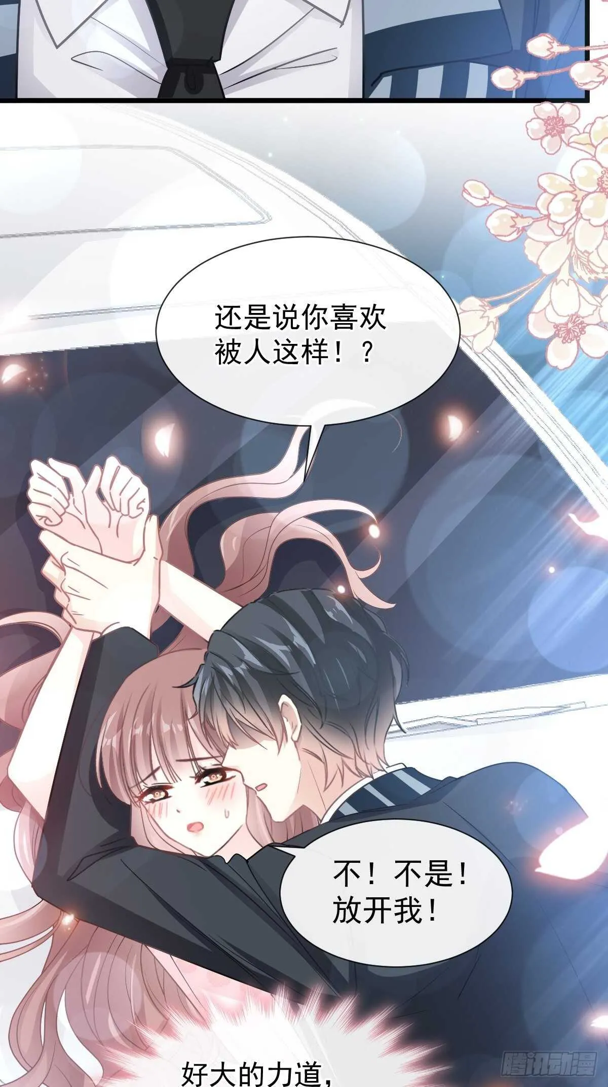 第77话 瑟瑟的醋意 第10页