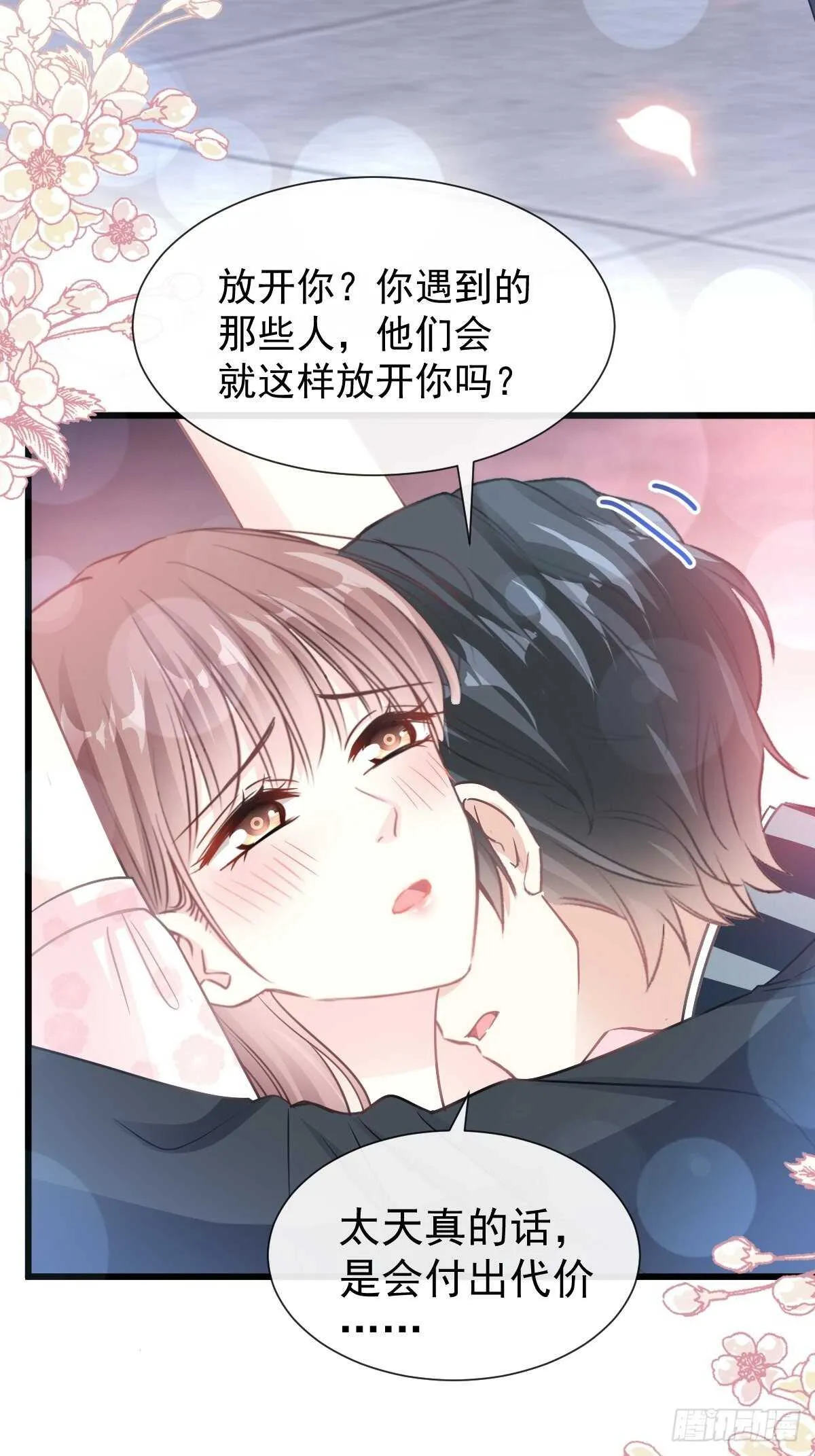 第77话 瑟瑟的醋意 第12页