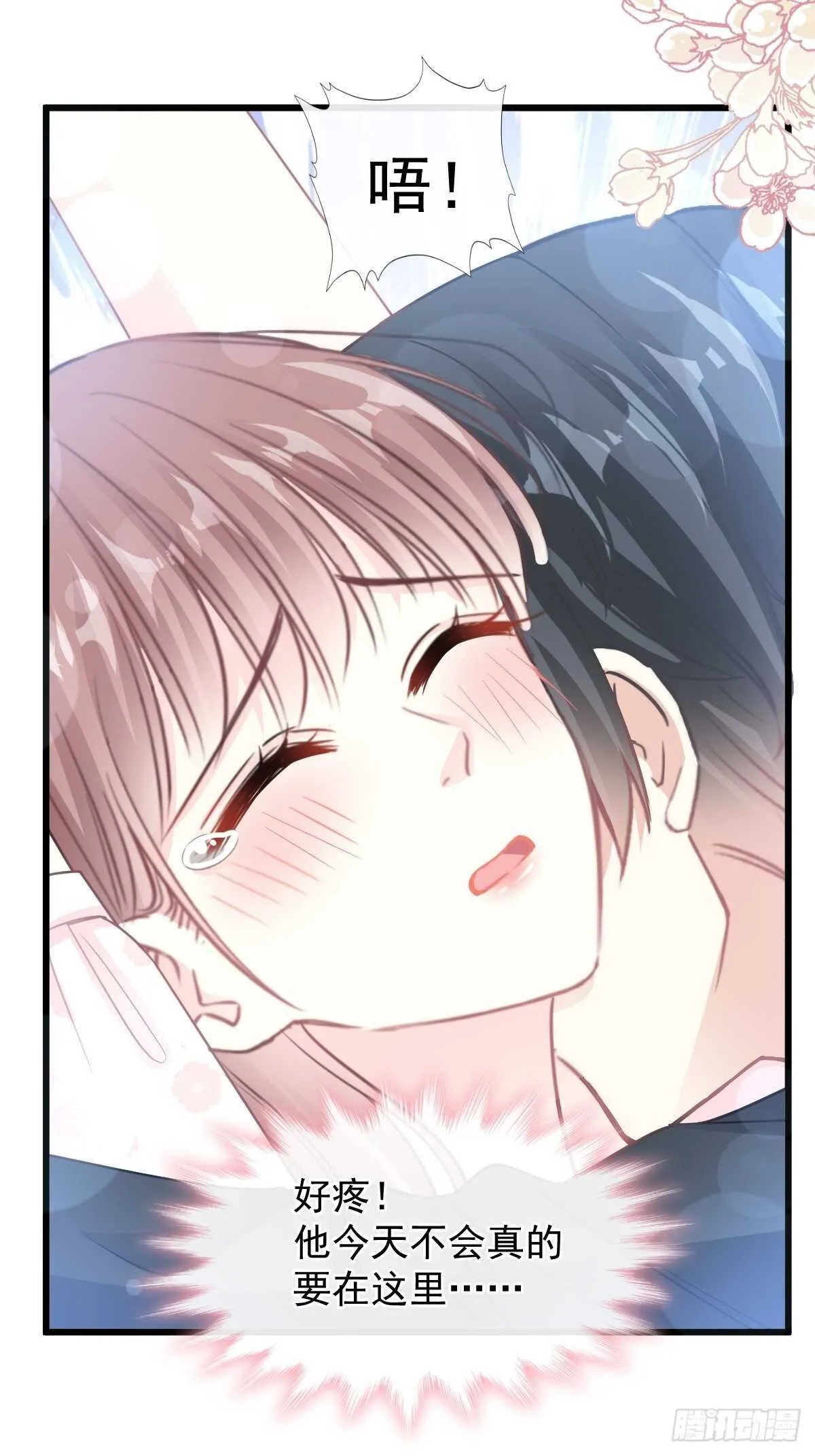 第77话 瑟瑟的醋意 第13页