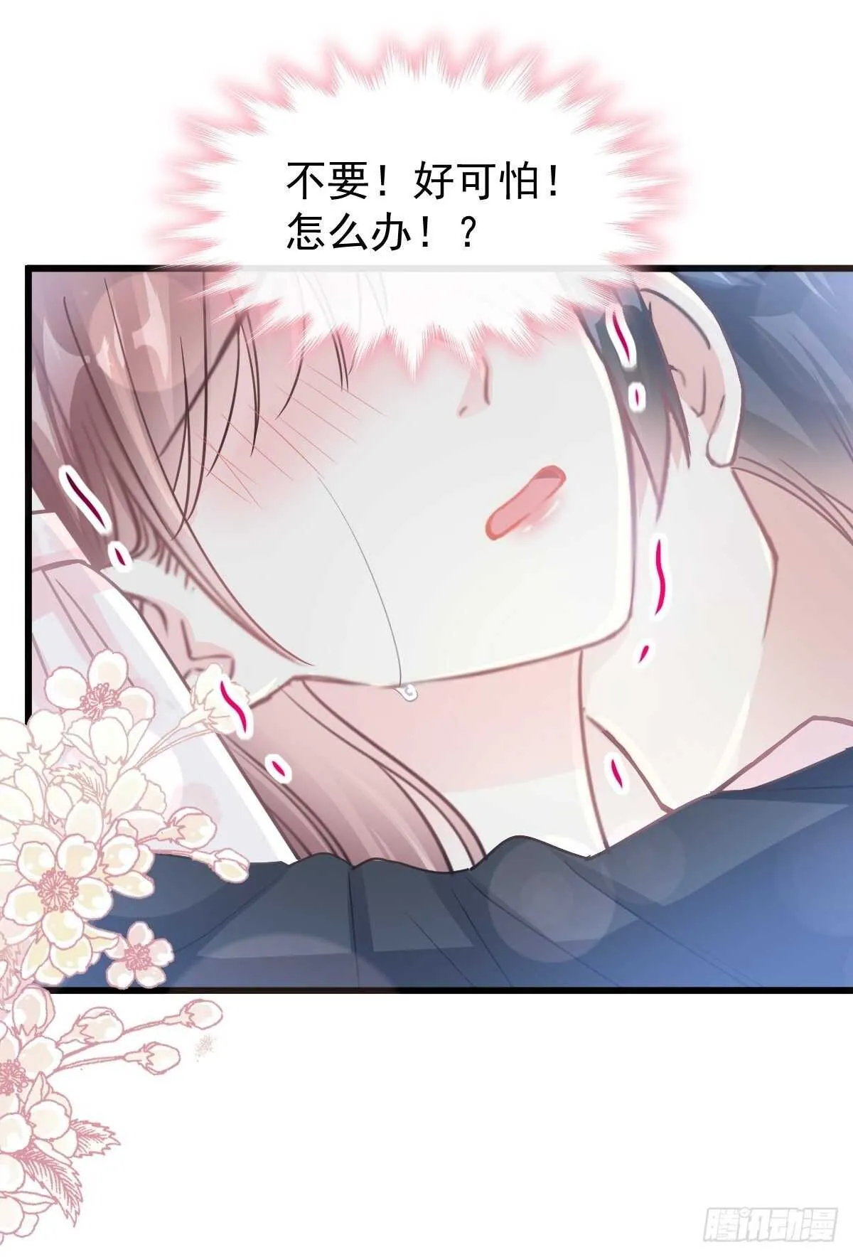 第77话 瑟瑟的醋意 第14页