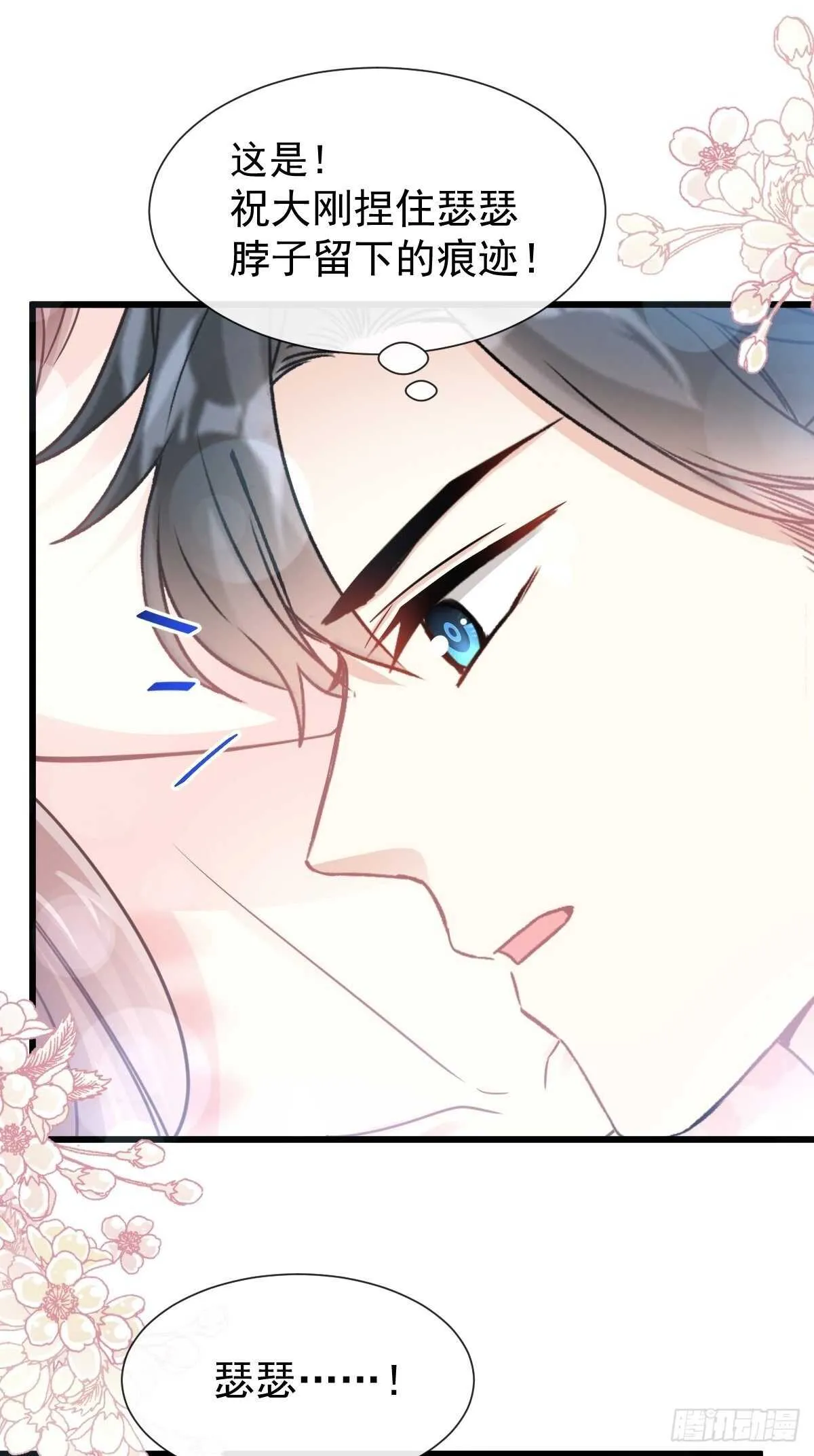 第77话 瑟瑟的醋意 第15页