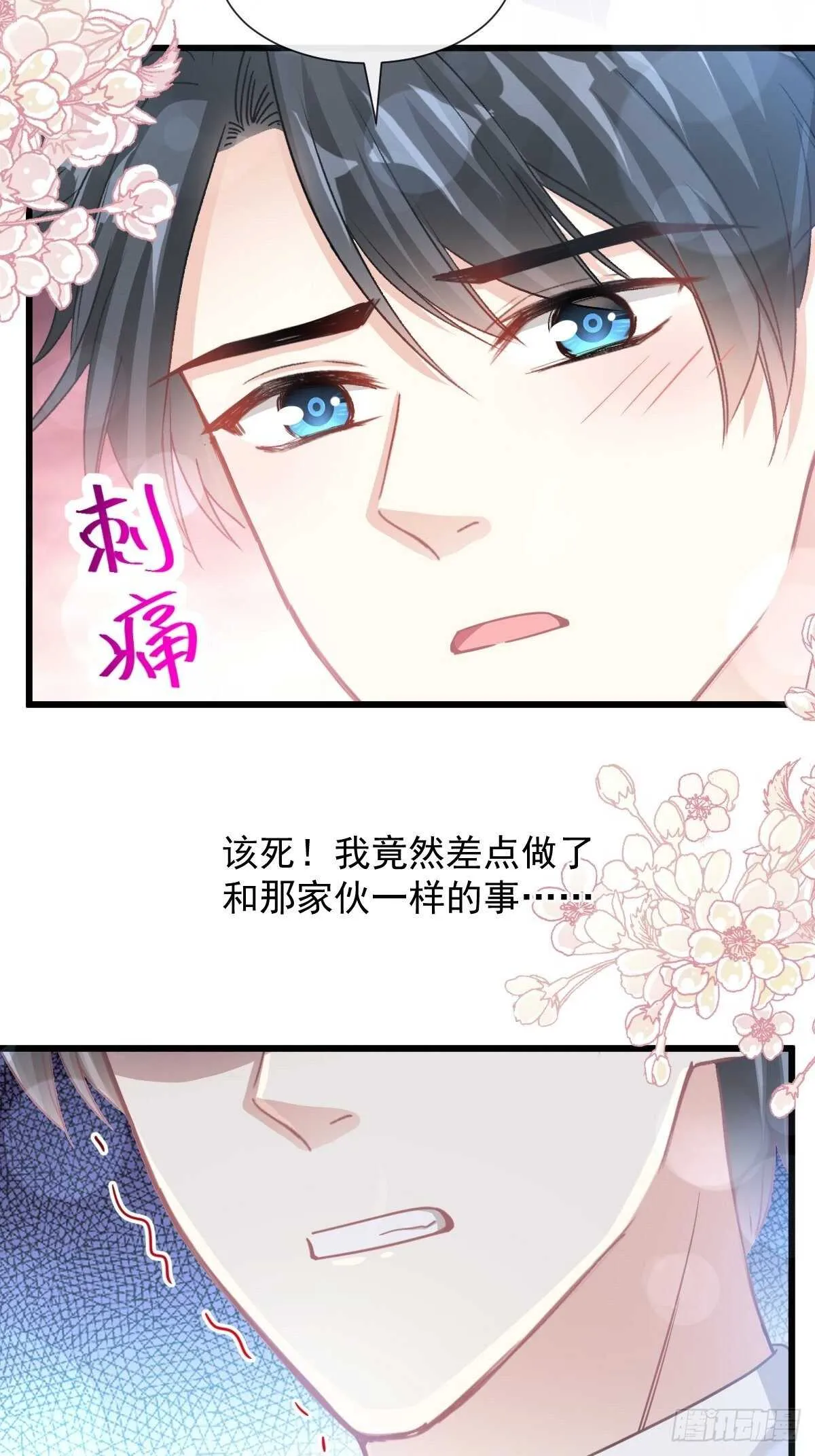 第77话 瑟瑟的醋意 第18页