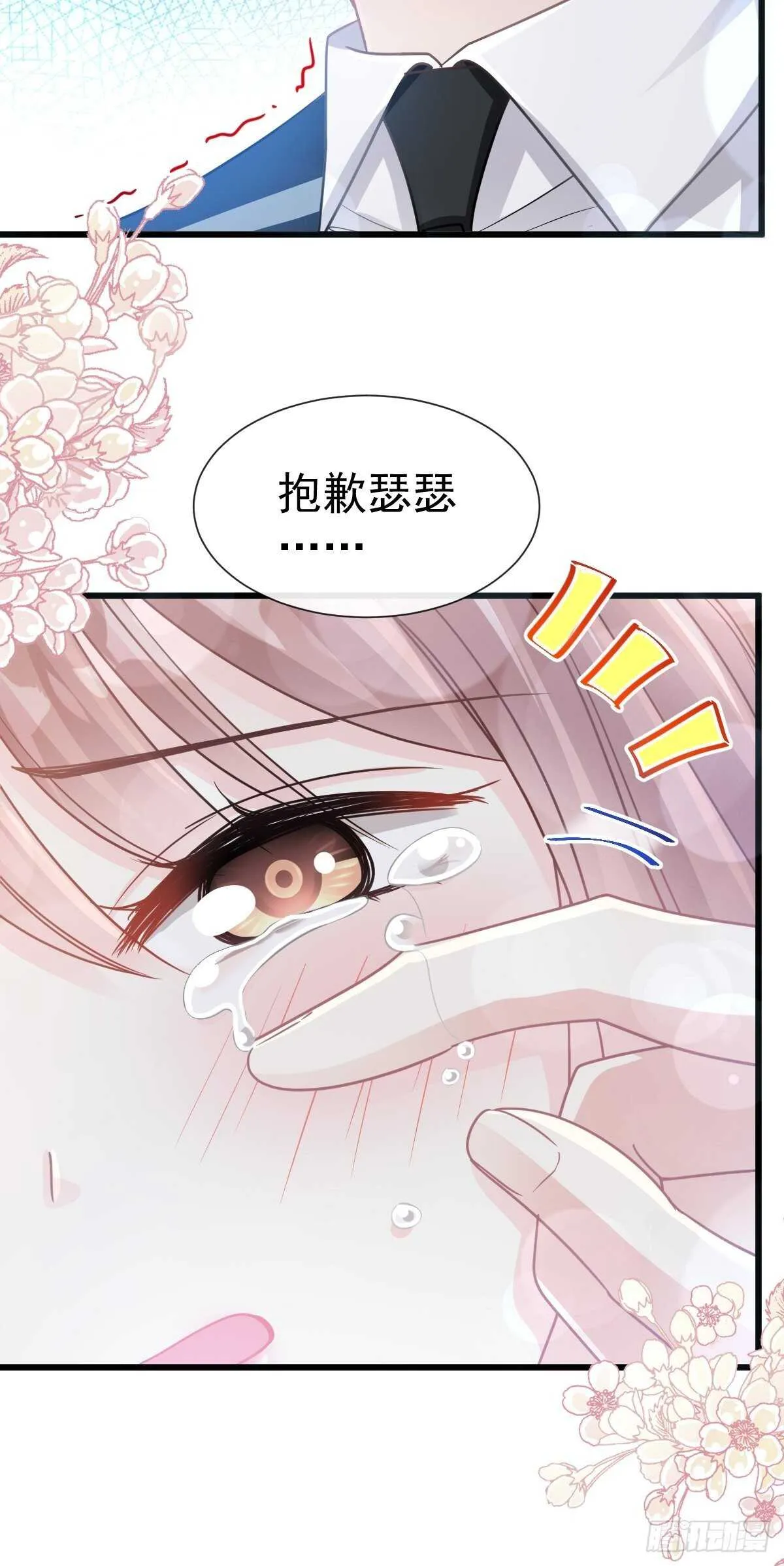 第77话 瑟瑟的醋意 第19页