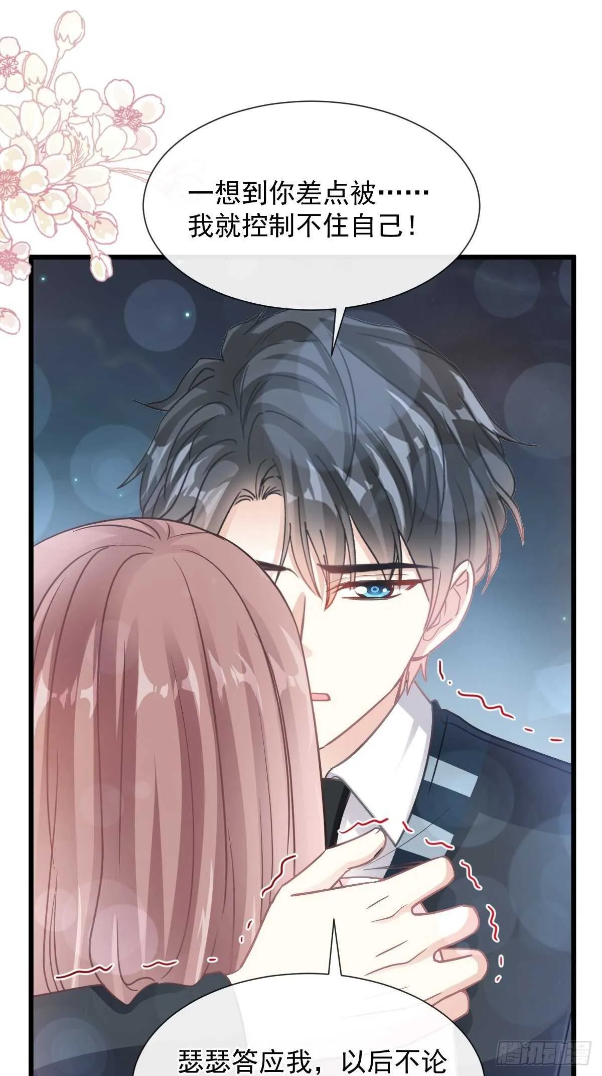 第77话 瑟瑟的醋意 第20页