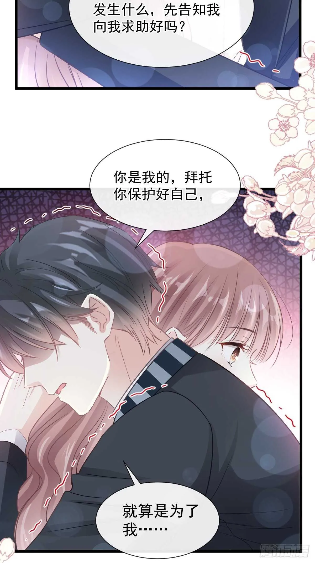 第77话 瑟瑟的醋意 第21页