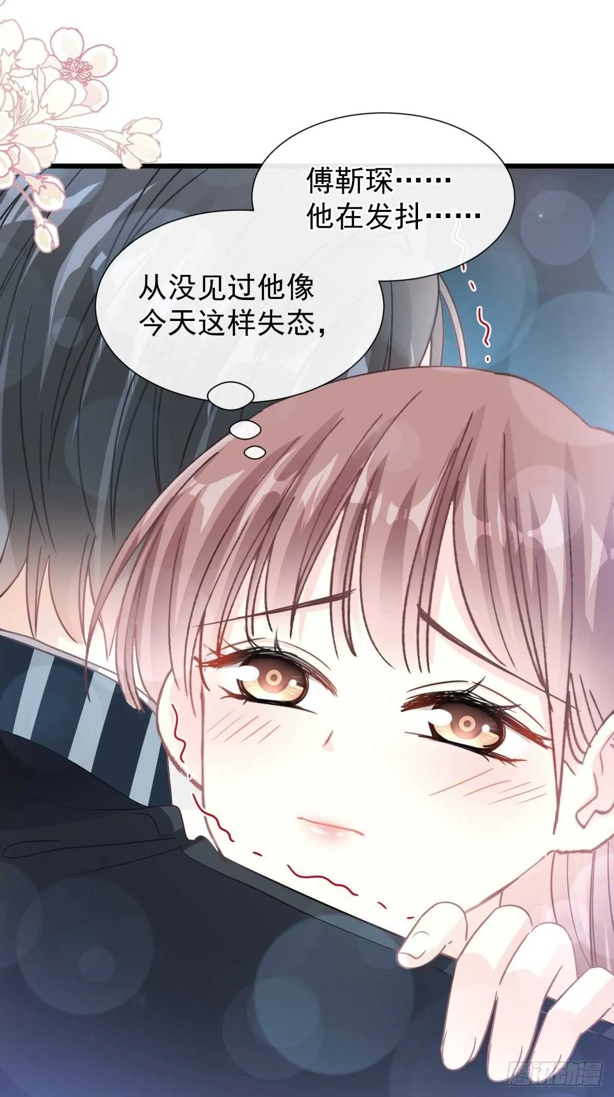 第77话 瑟瑟的醋意 第22页