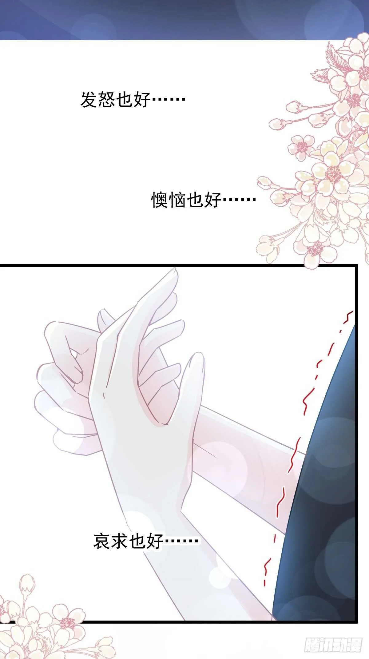 第77话 瑟瑟的醋意 第23页