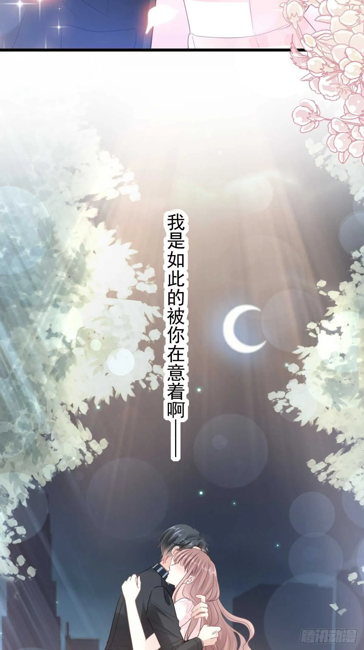 第77话 瑟瑟的醋意 第25页