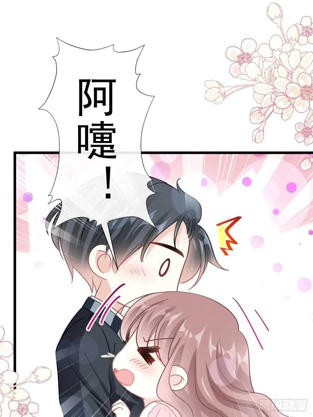 第77话 瑟瑟的醋意 第27页