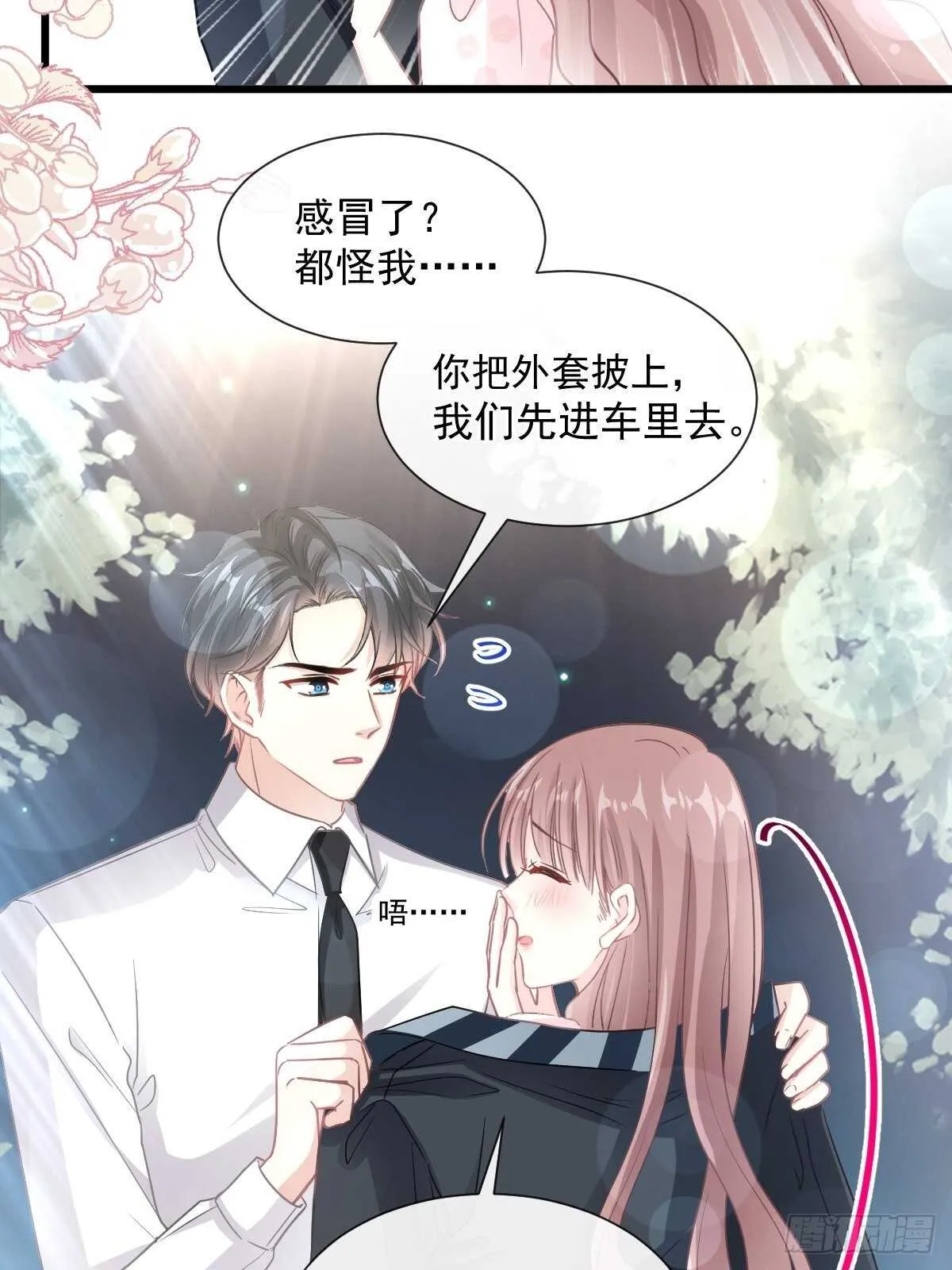 第77话 瑟瑟的醋意 第28页