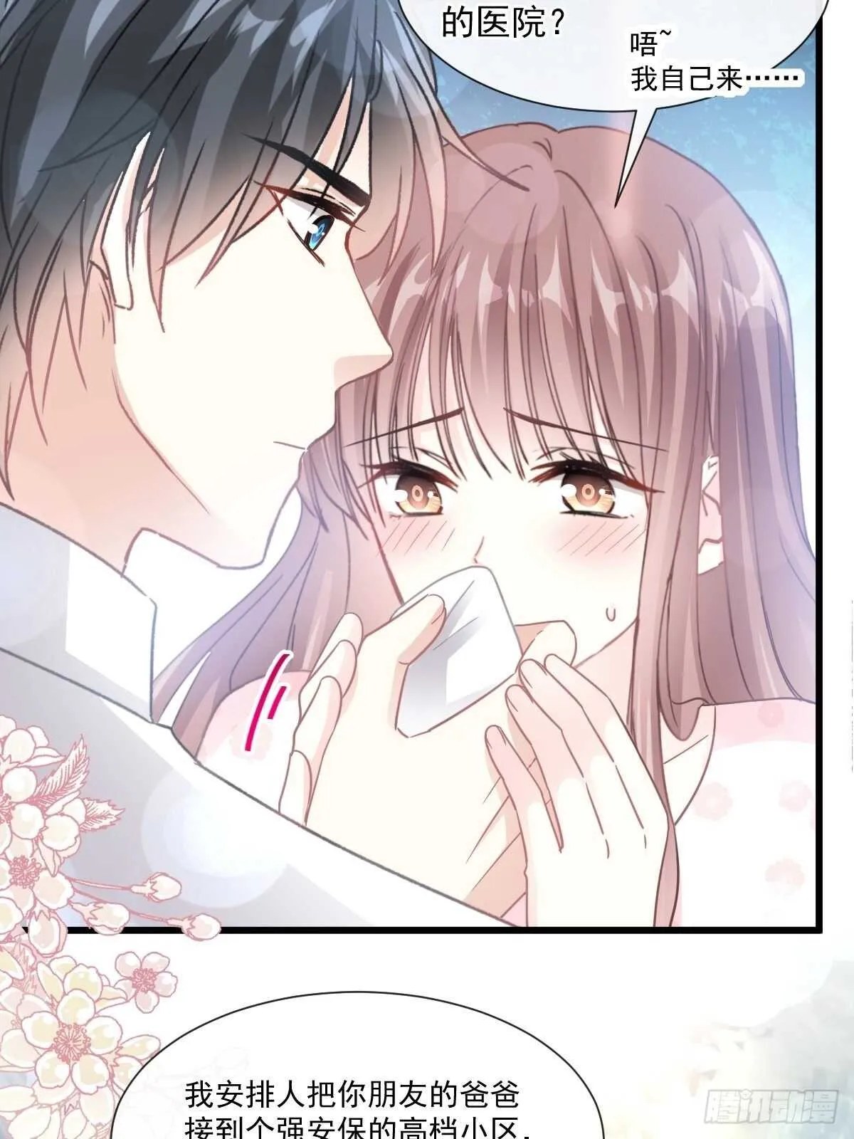 第77话 瑟瑟的醋意 第30页