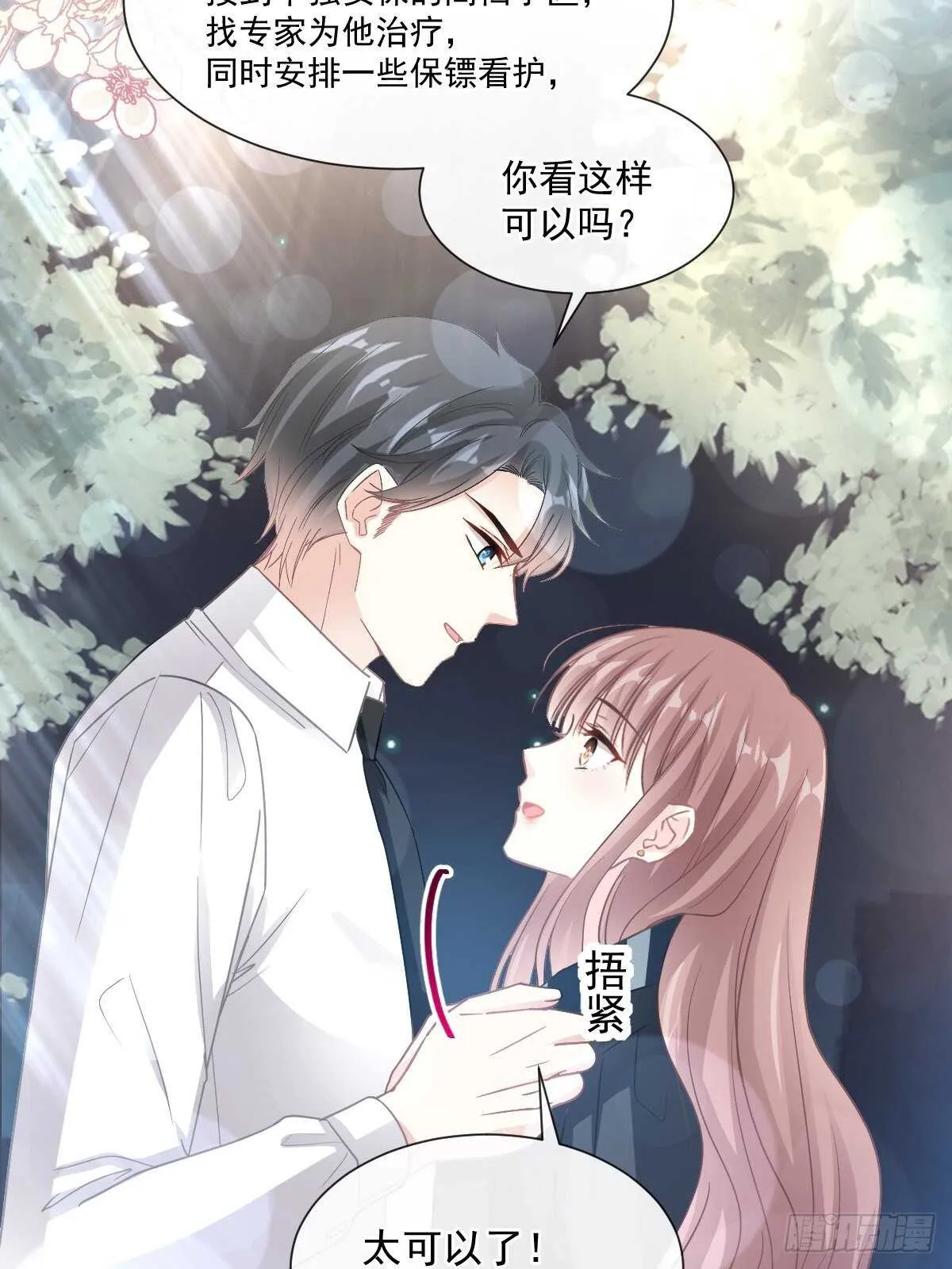 第77话 瑟瑟的醋意 第31页
