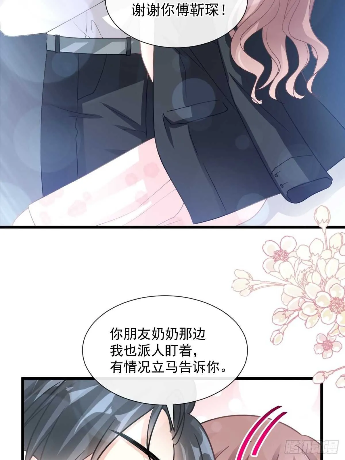第77话 瑟瑟的醋意 第32页