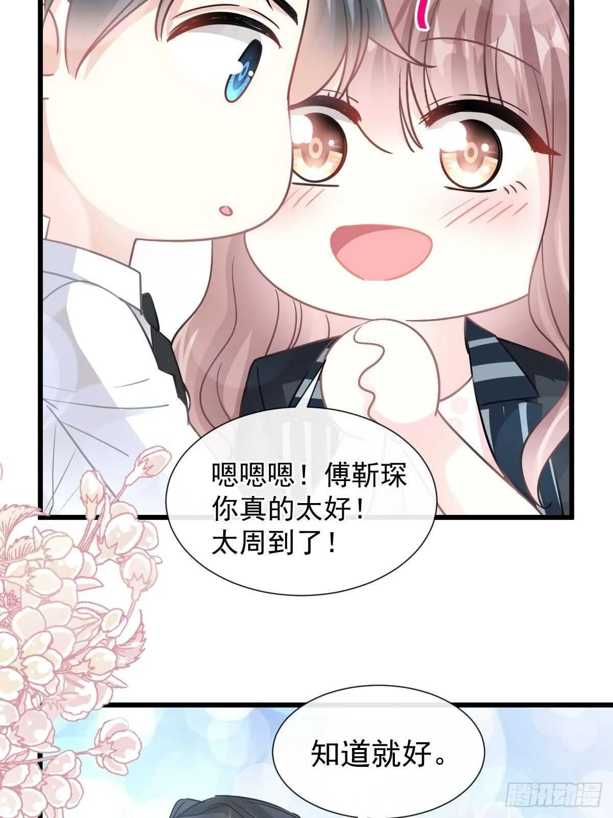 第77话 瑟瑟的醋意 第33页