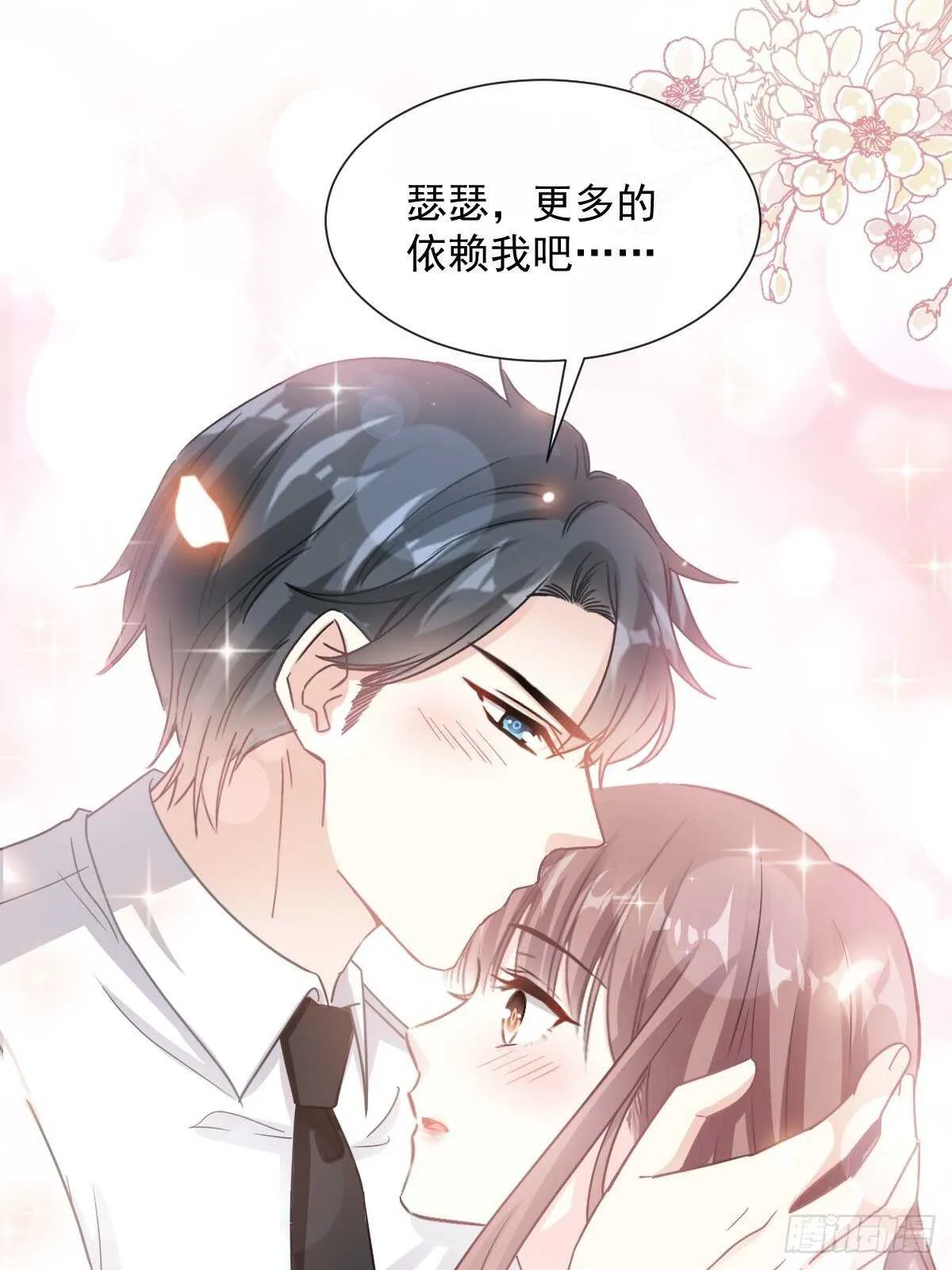 第77话 瑟瑟的醋意 第35页