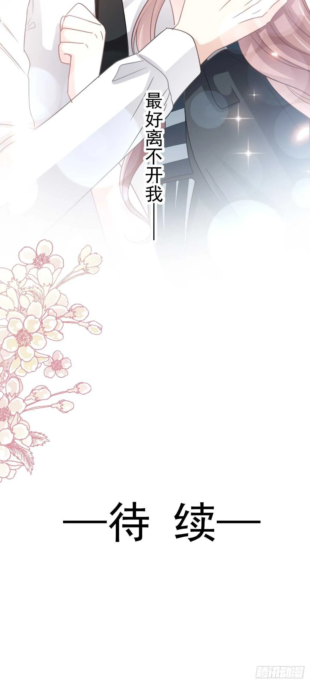 第77话 瑟瑟的醋意 第36页