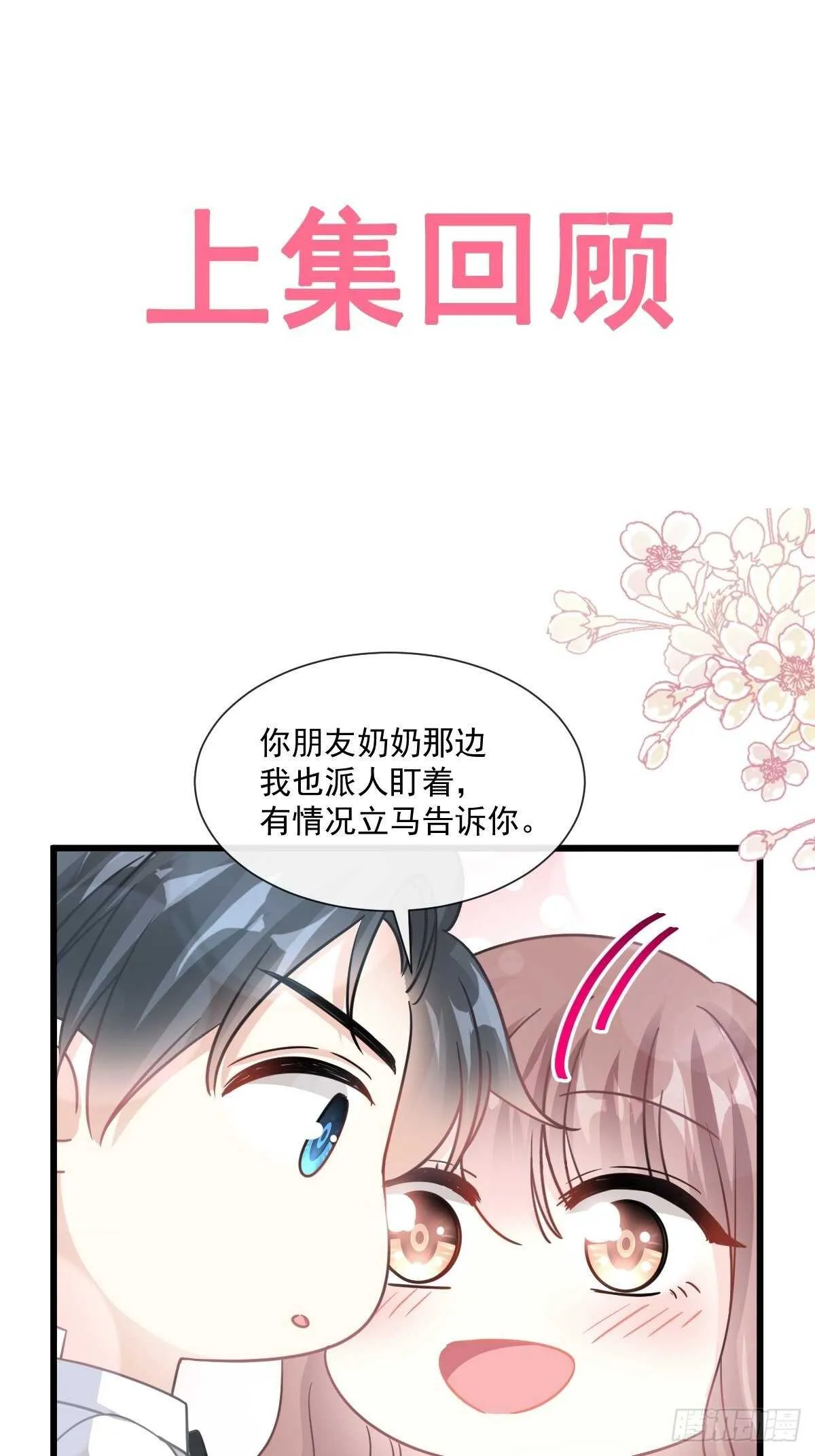 第78话 只有我能欺负你 第1页